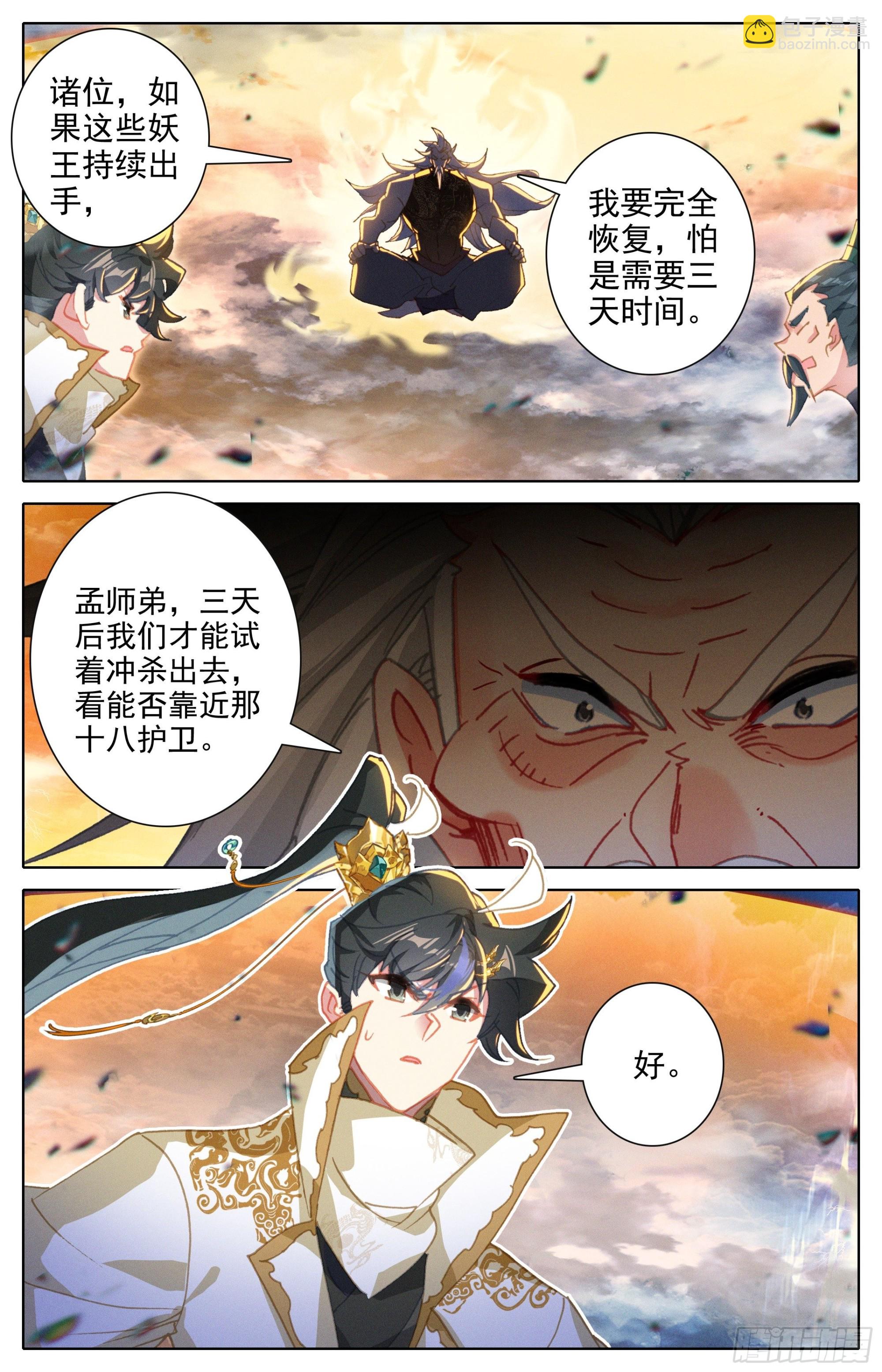 破阵的把握-第275话