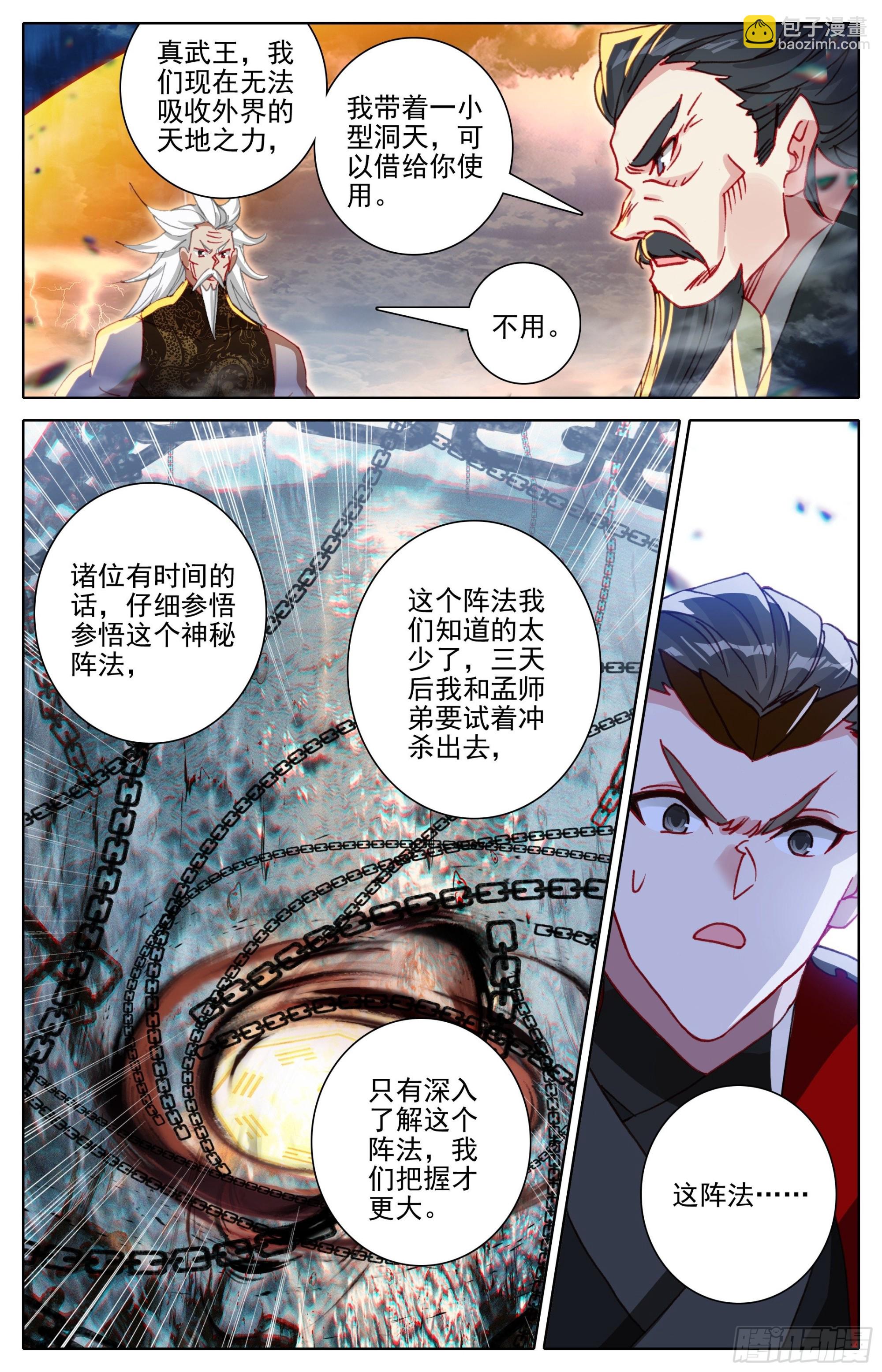 破阵的把握-第275话