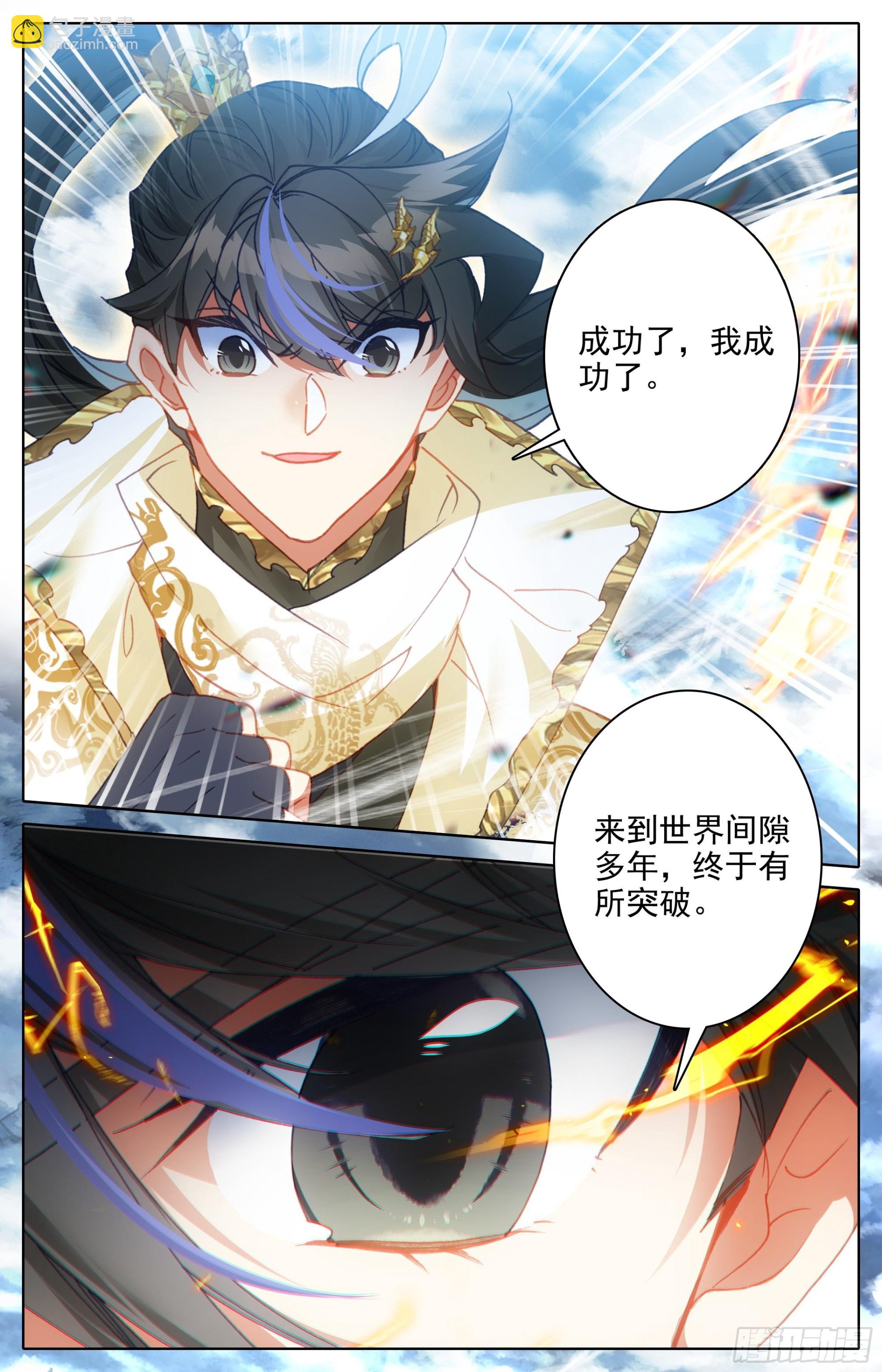 破阵的把握-第275话