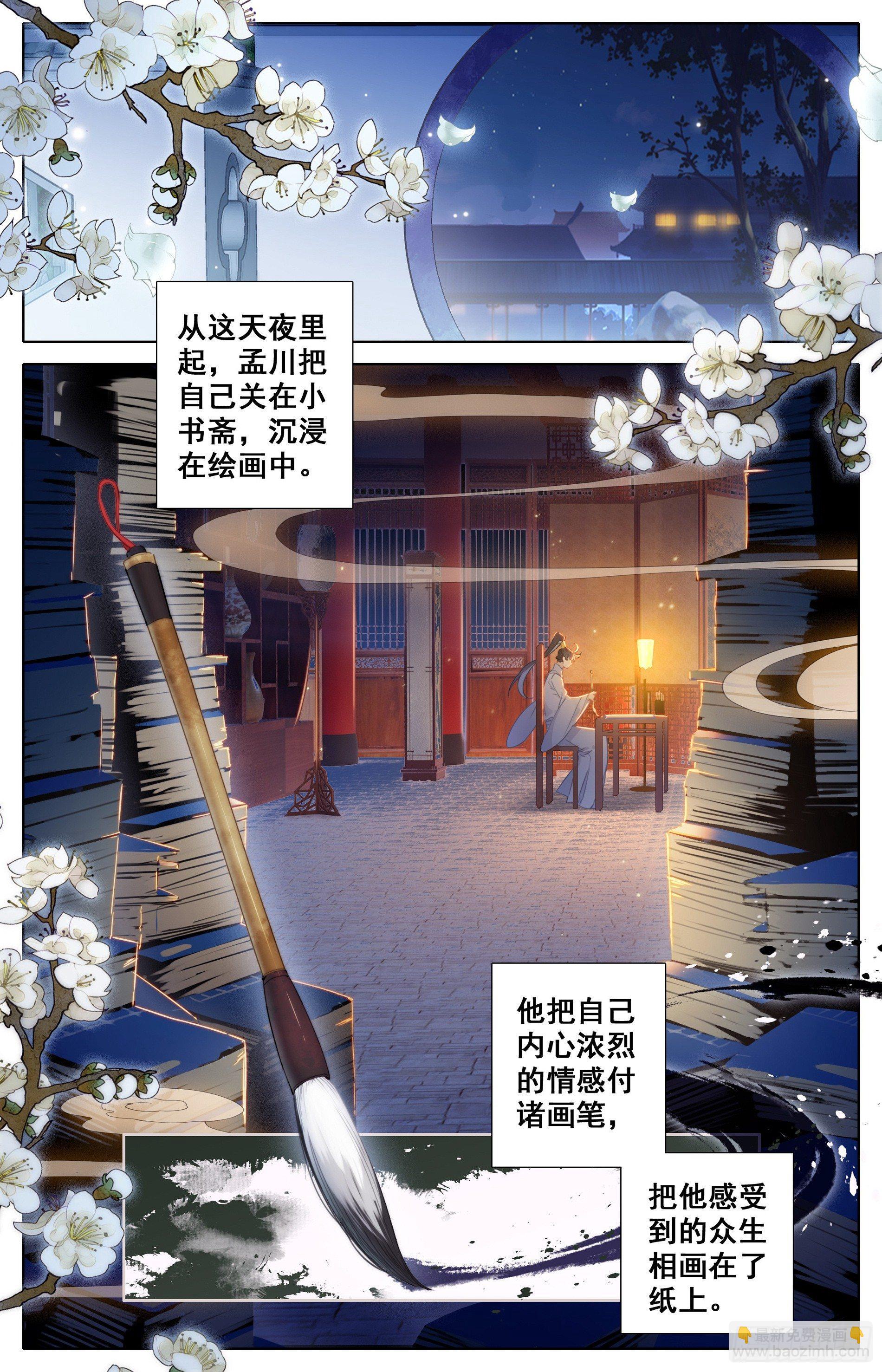 蜕变-第29话