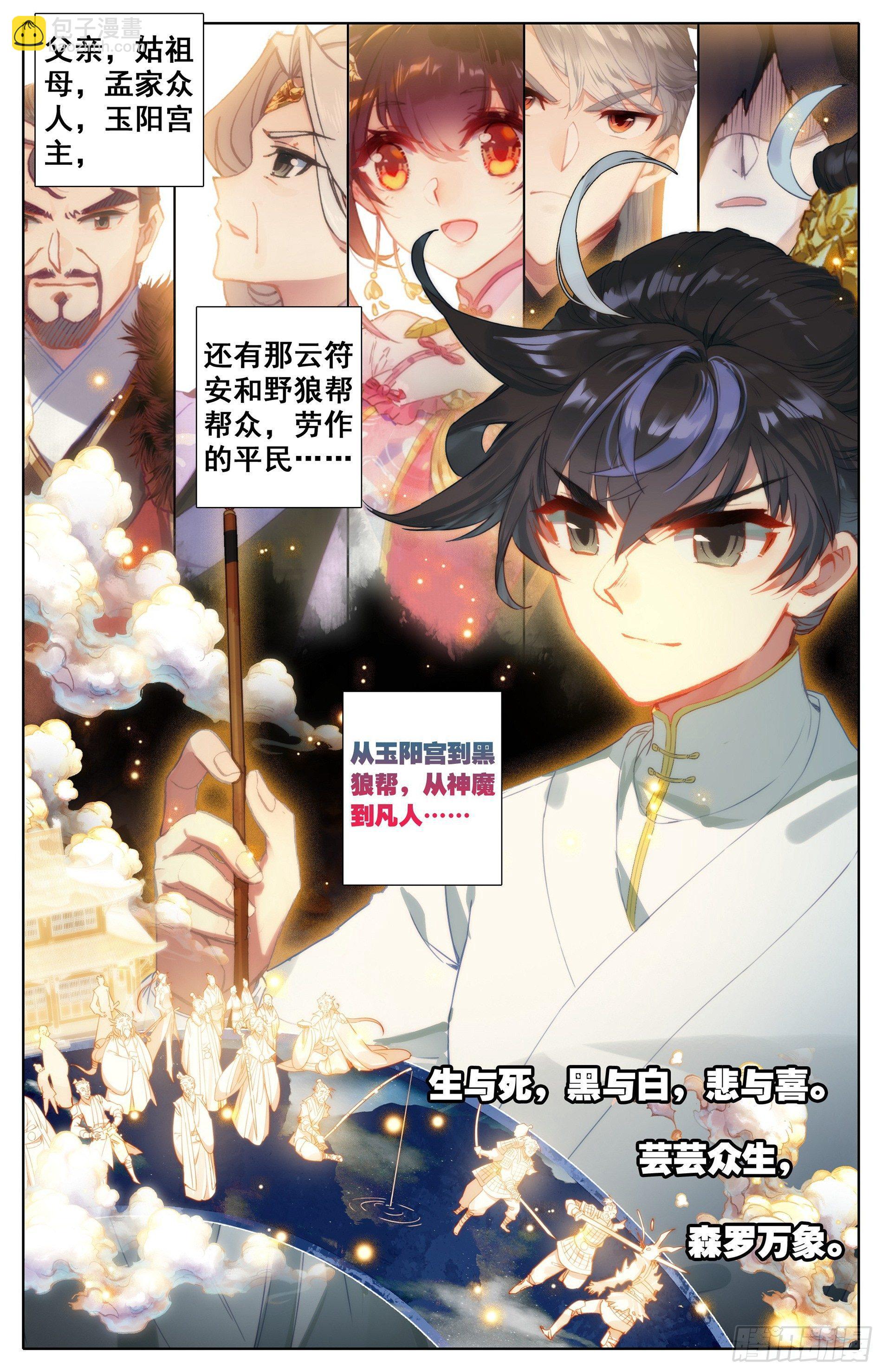 蜕变-第29话