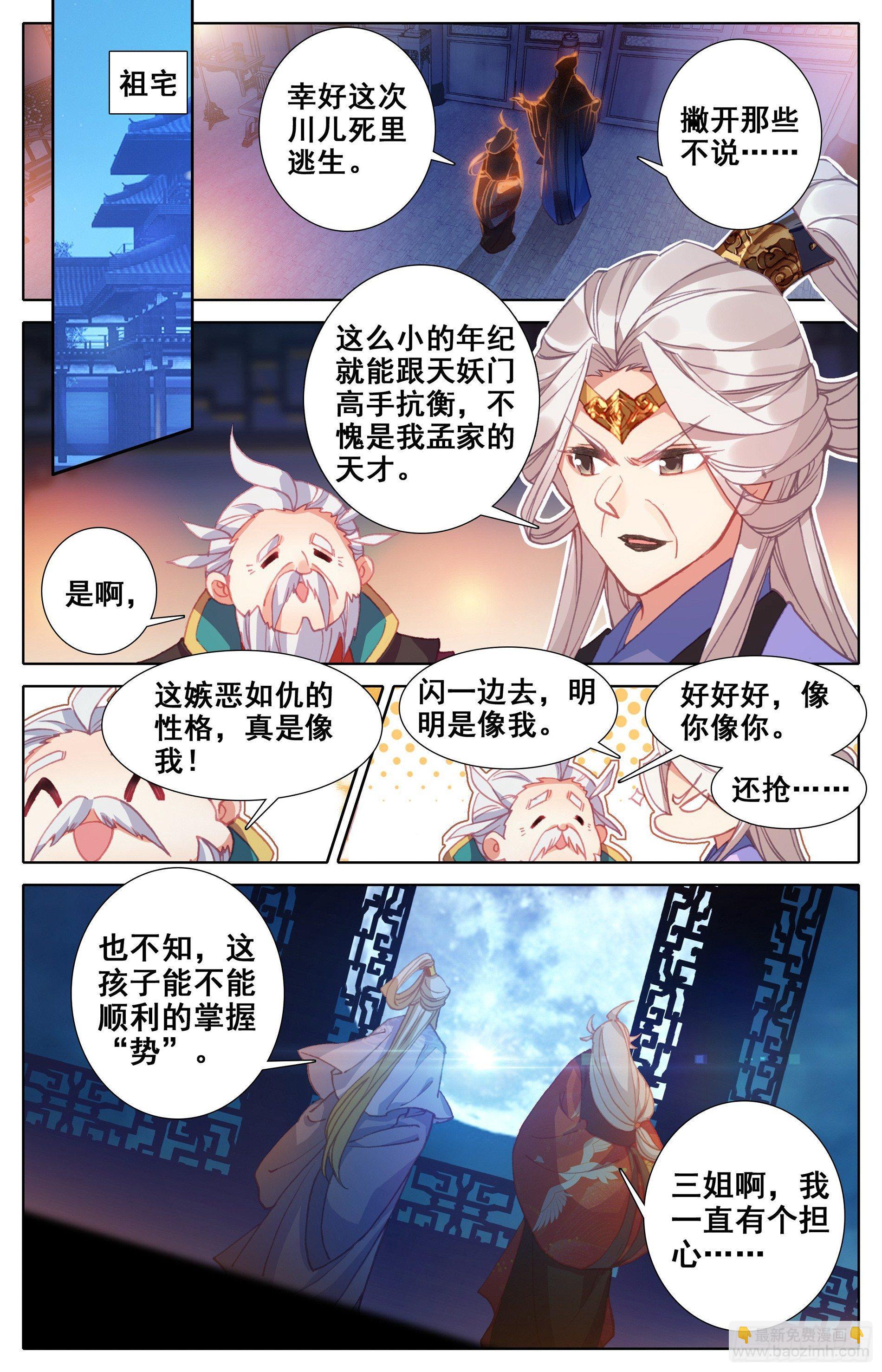 蜕变-第29话