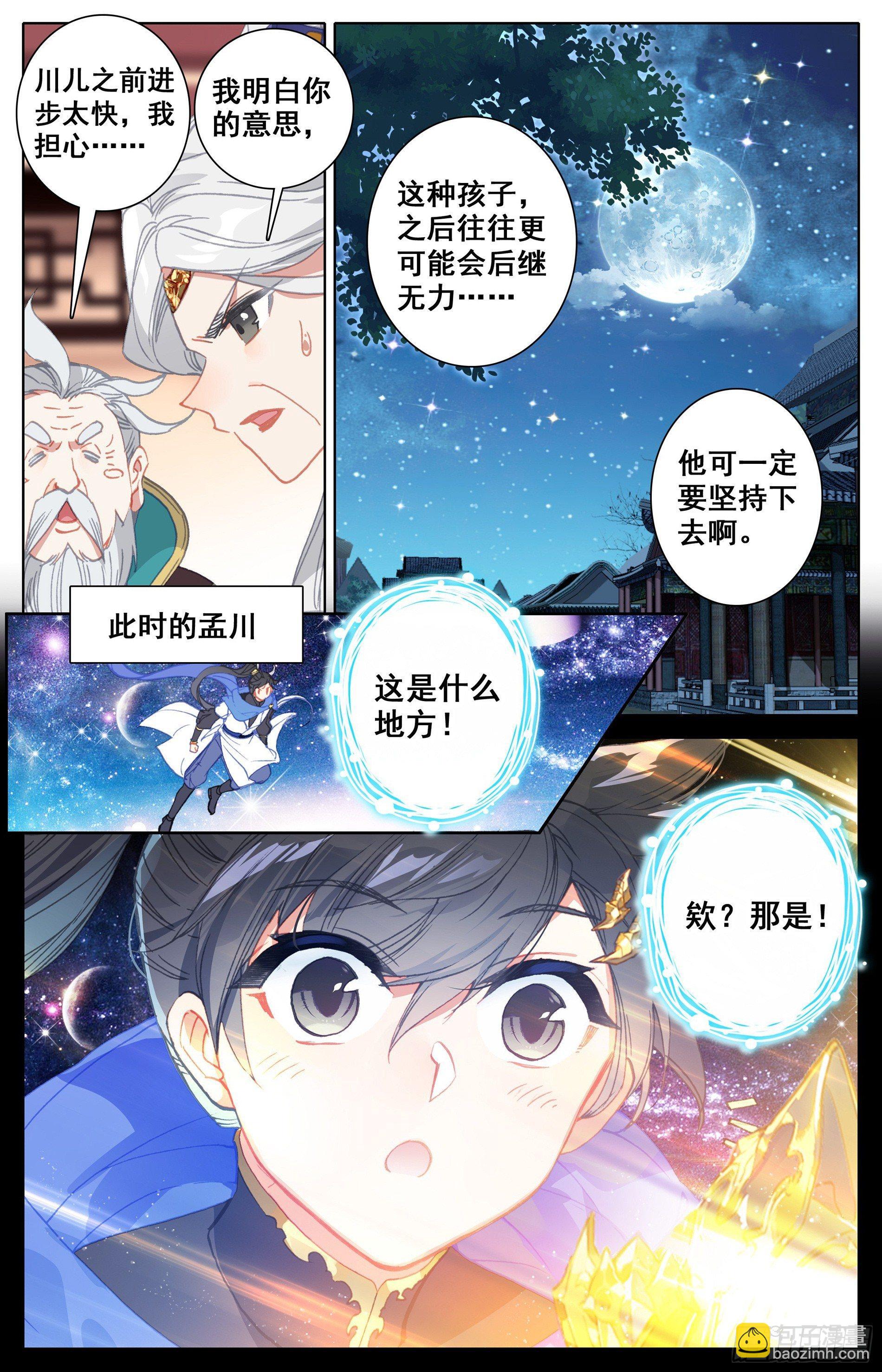 蜕变-第29话
