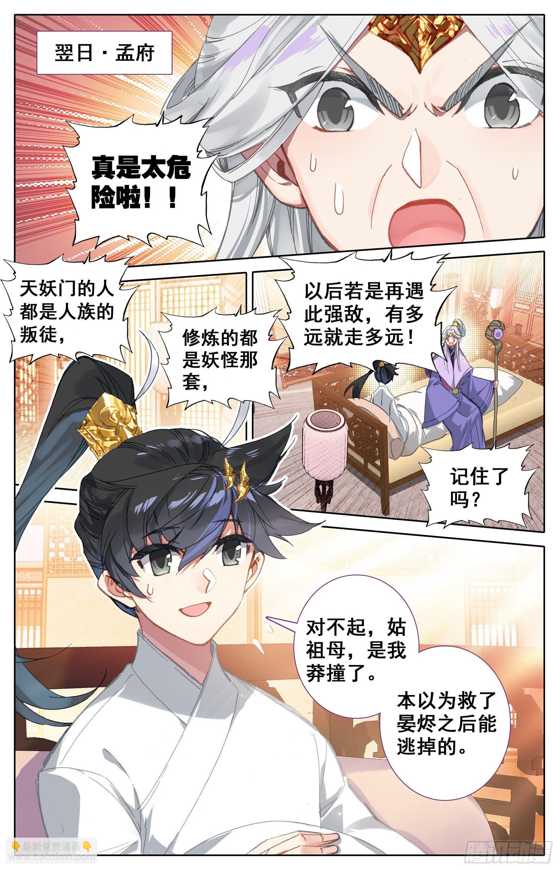 蜕变-第29话