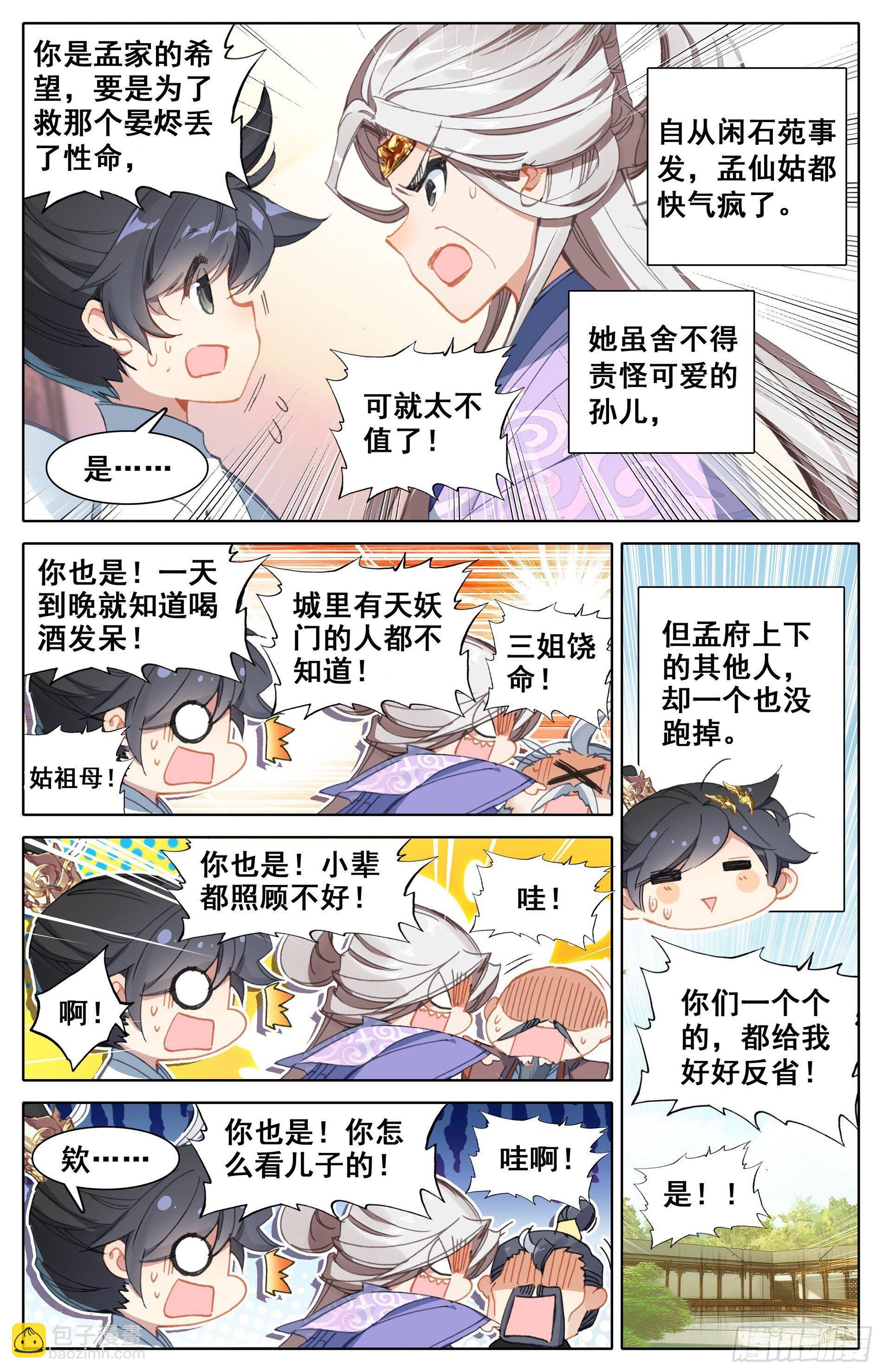 蜕变-第29话