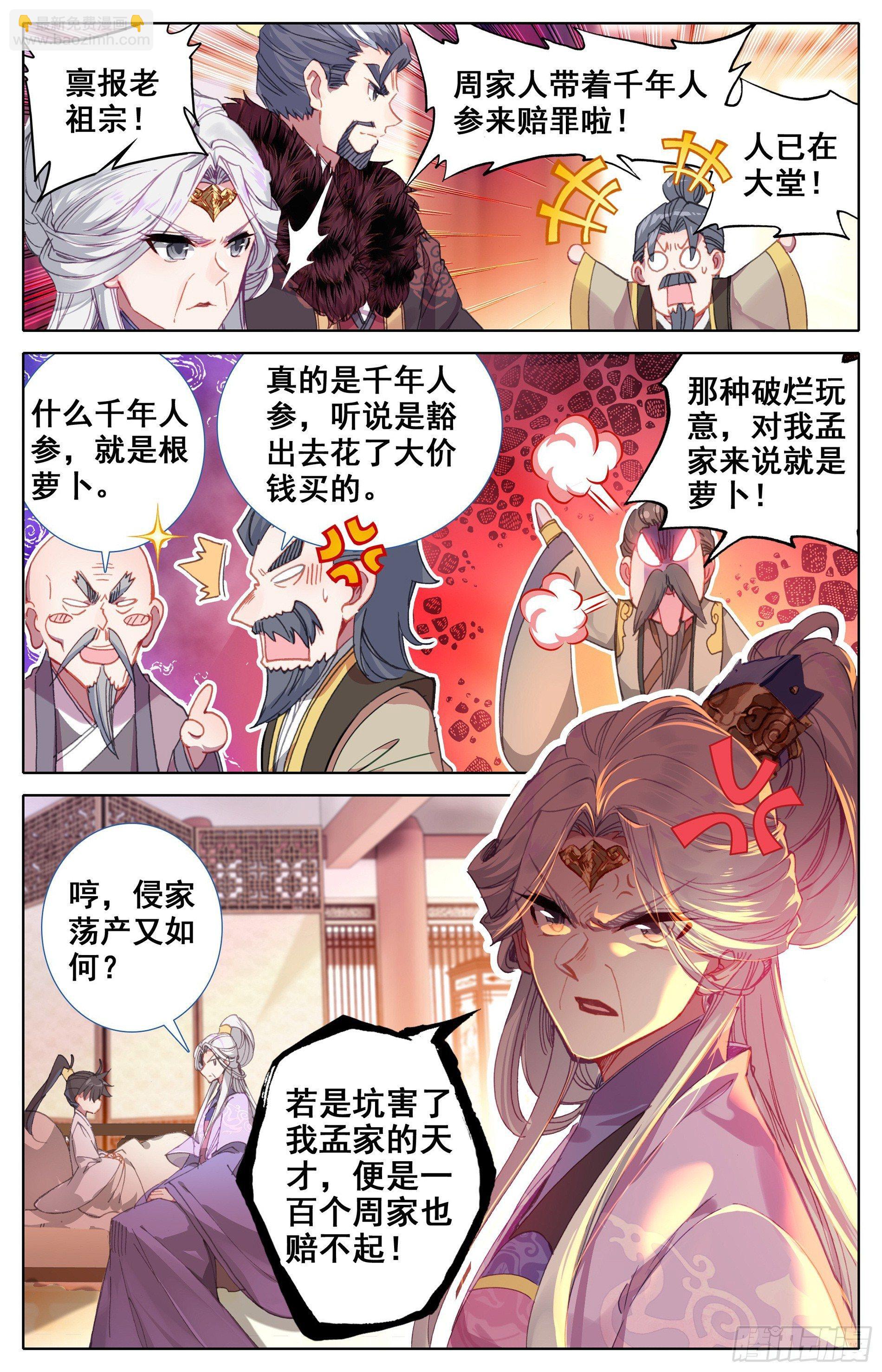 蜕变-第29话