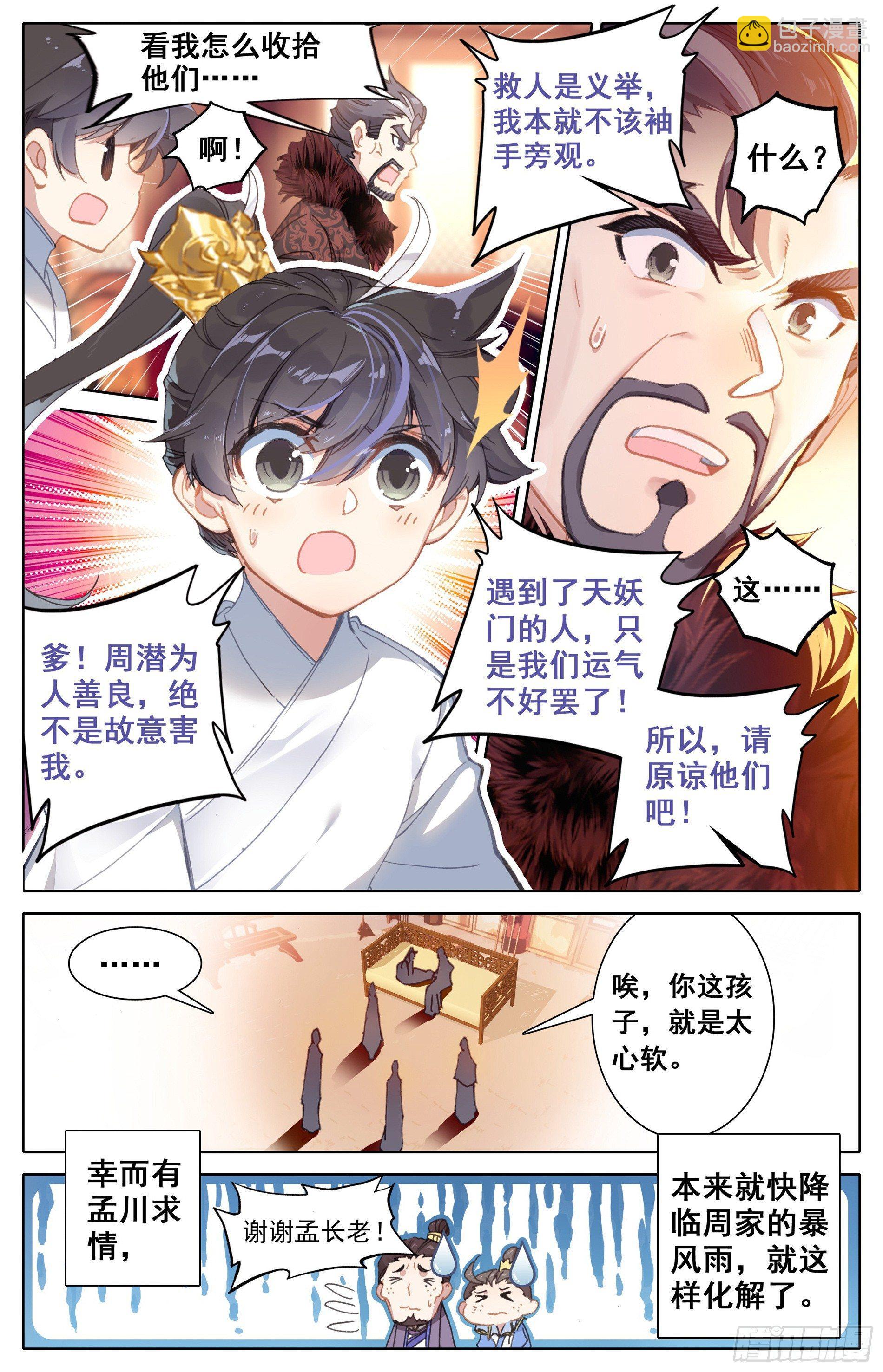 蜕变-第29话