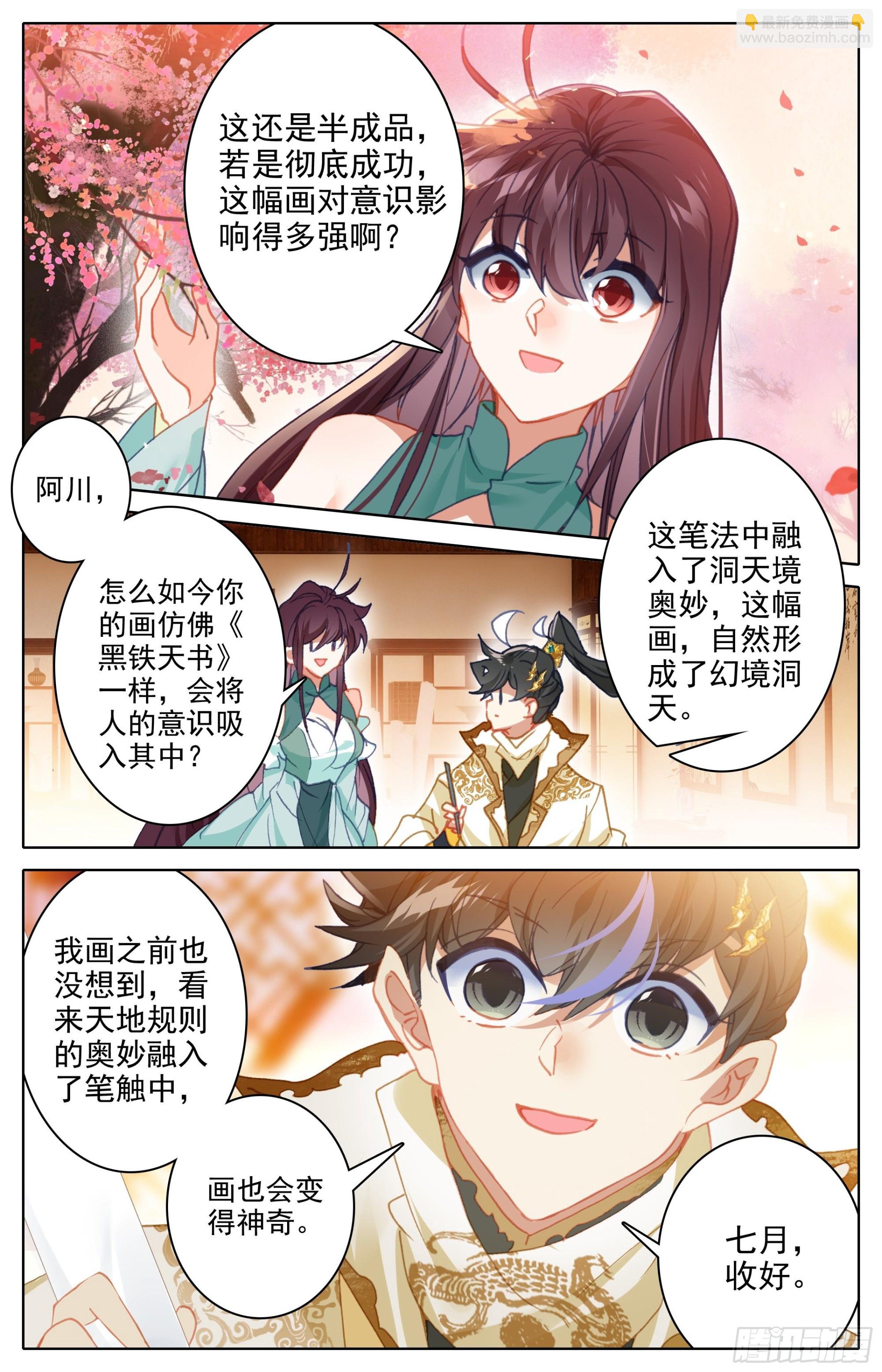 元神六层-第279话
