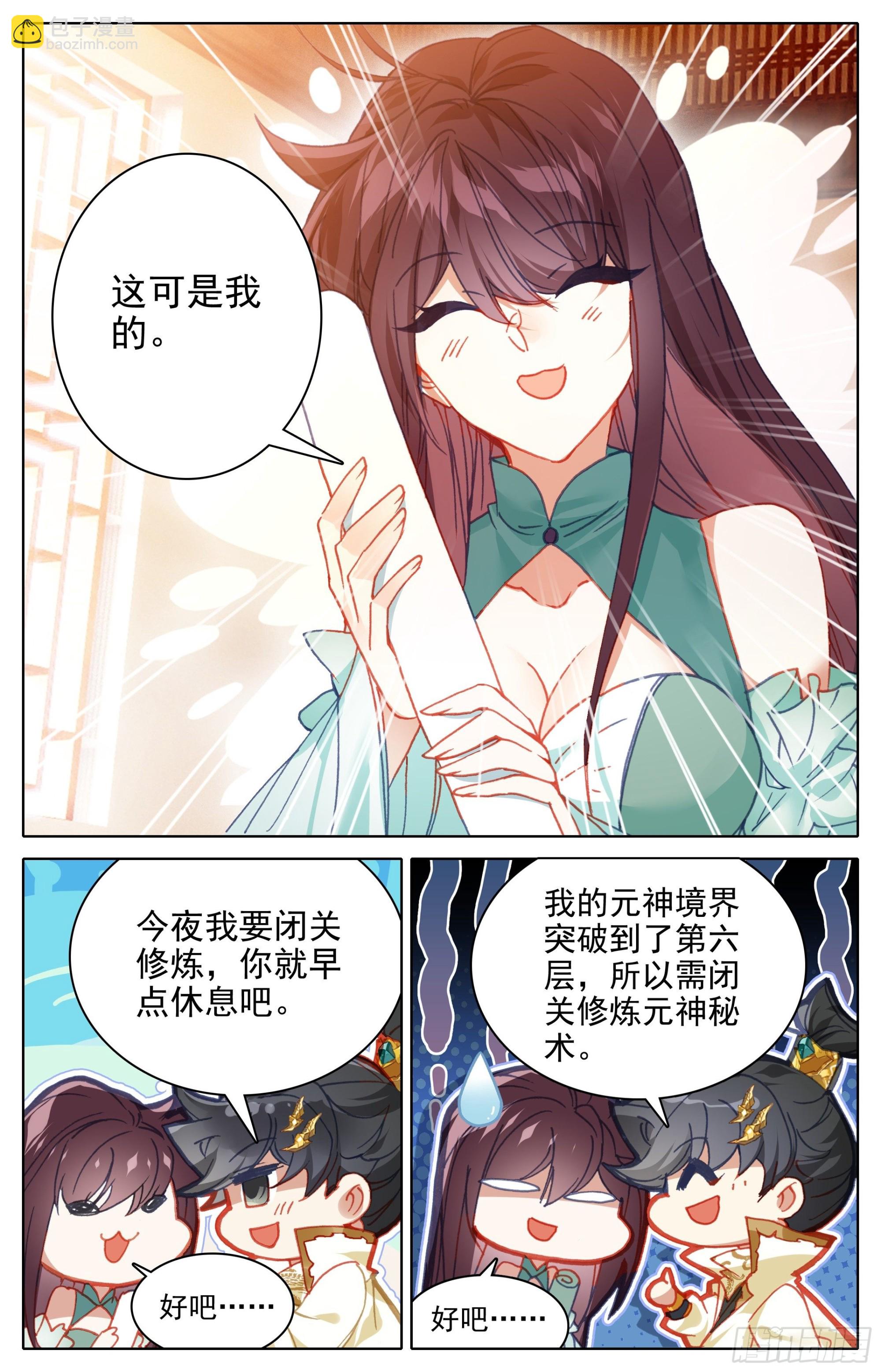元神六层-第279话