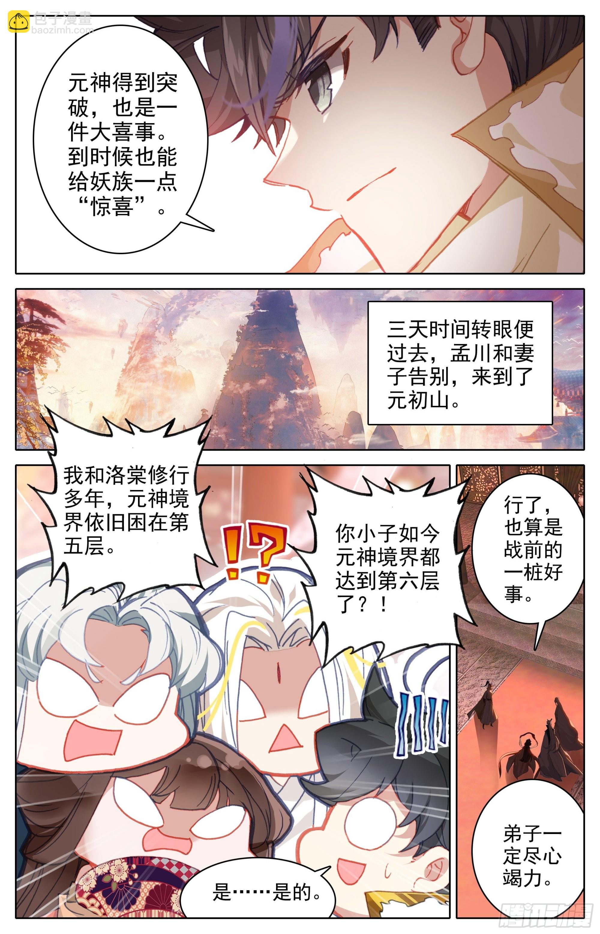 元神六层-第279话
