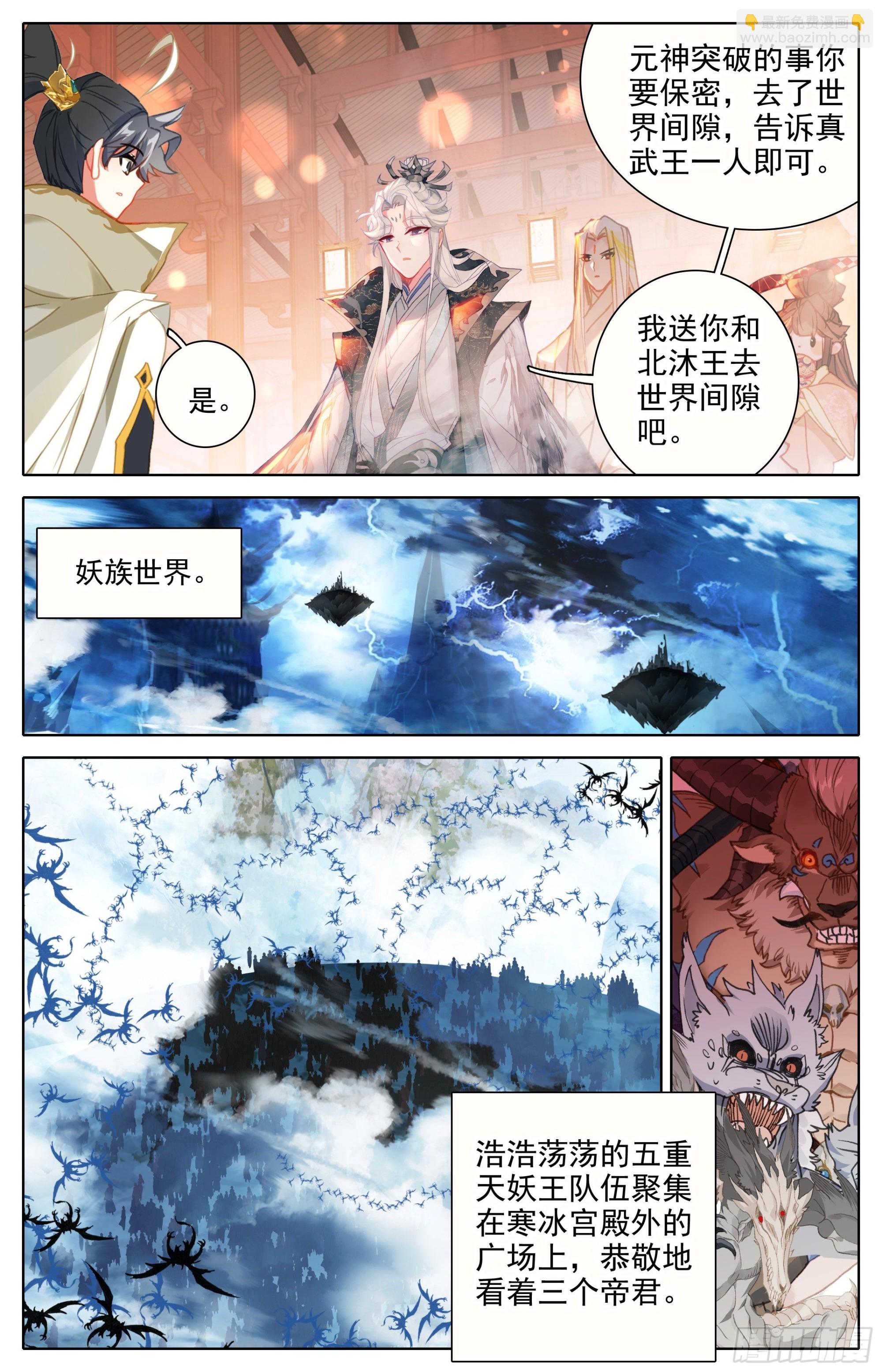 元神六层-第279话