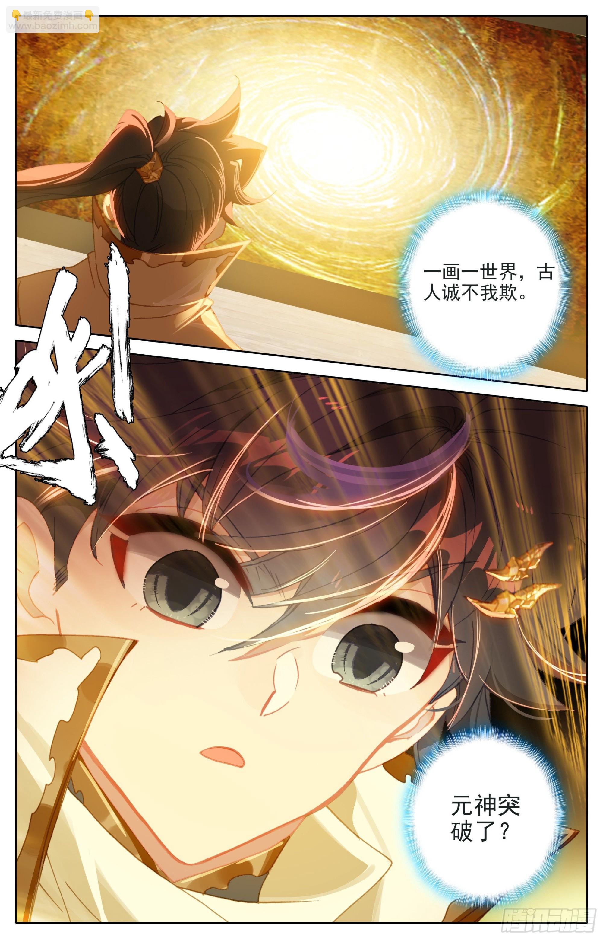 元神六层-第279话