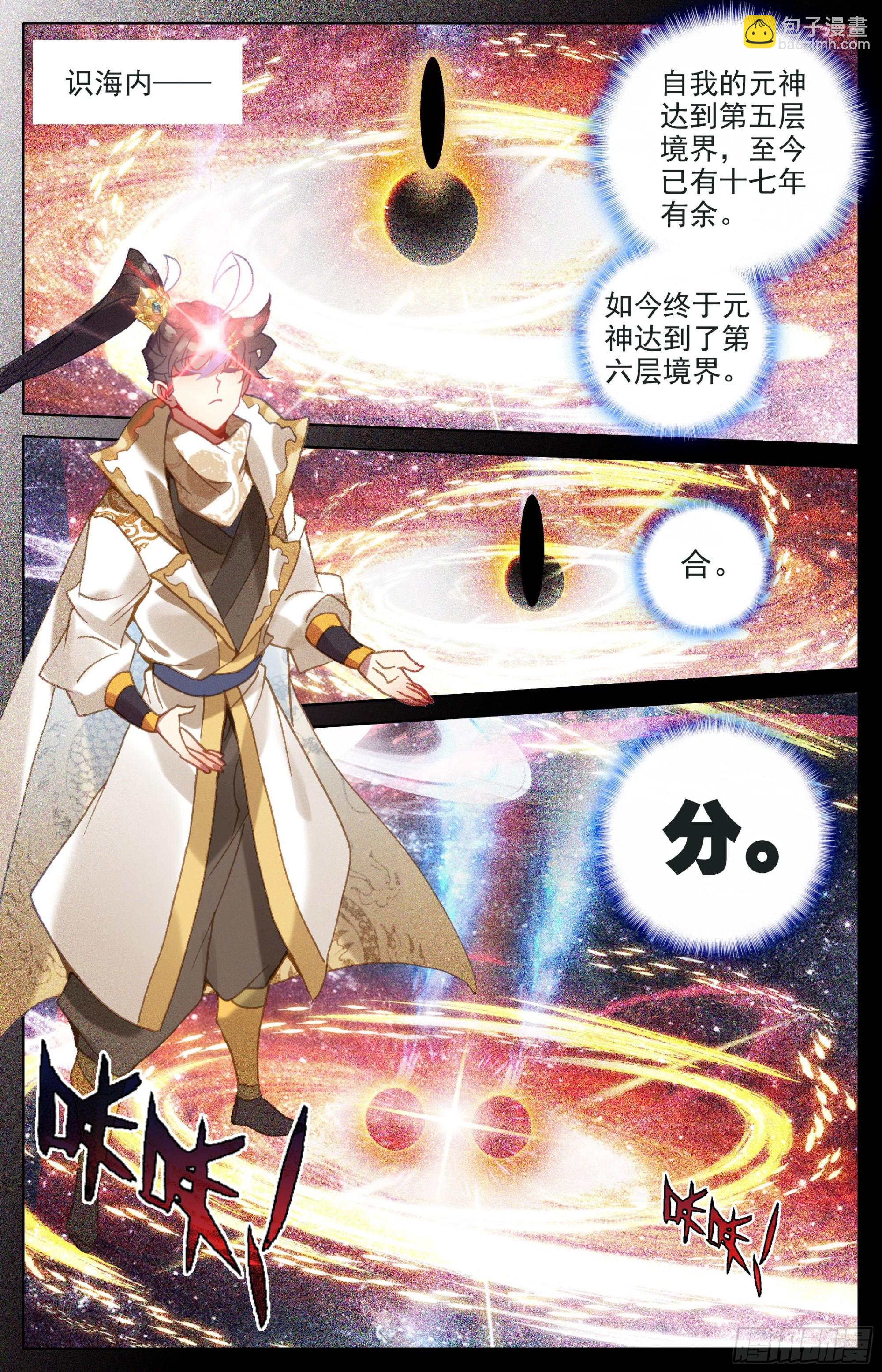 元神六层-第279话