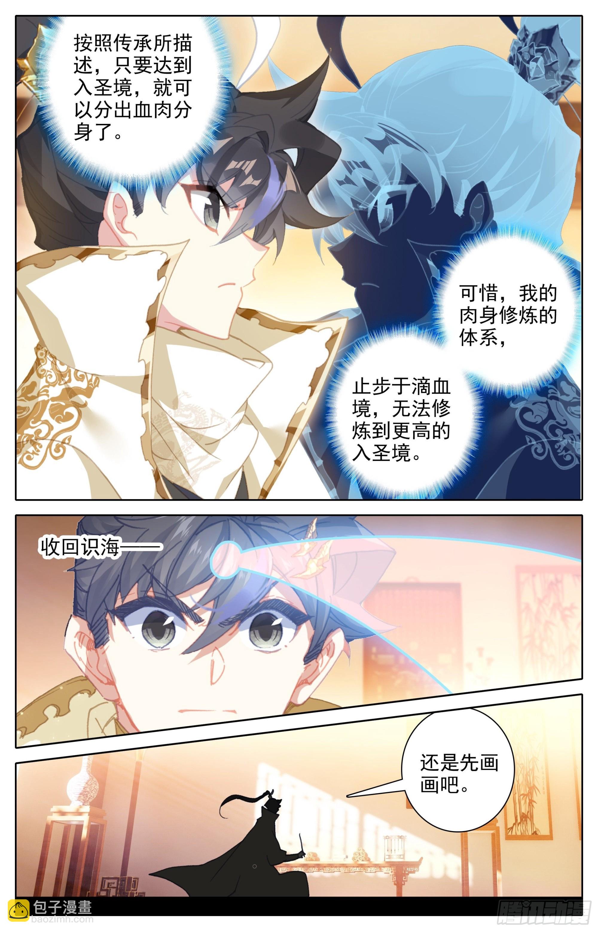 元神六层-第279话