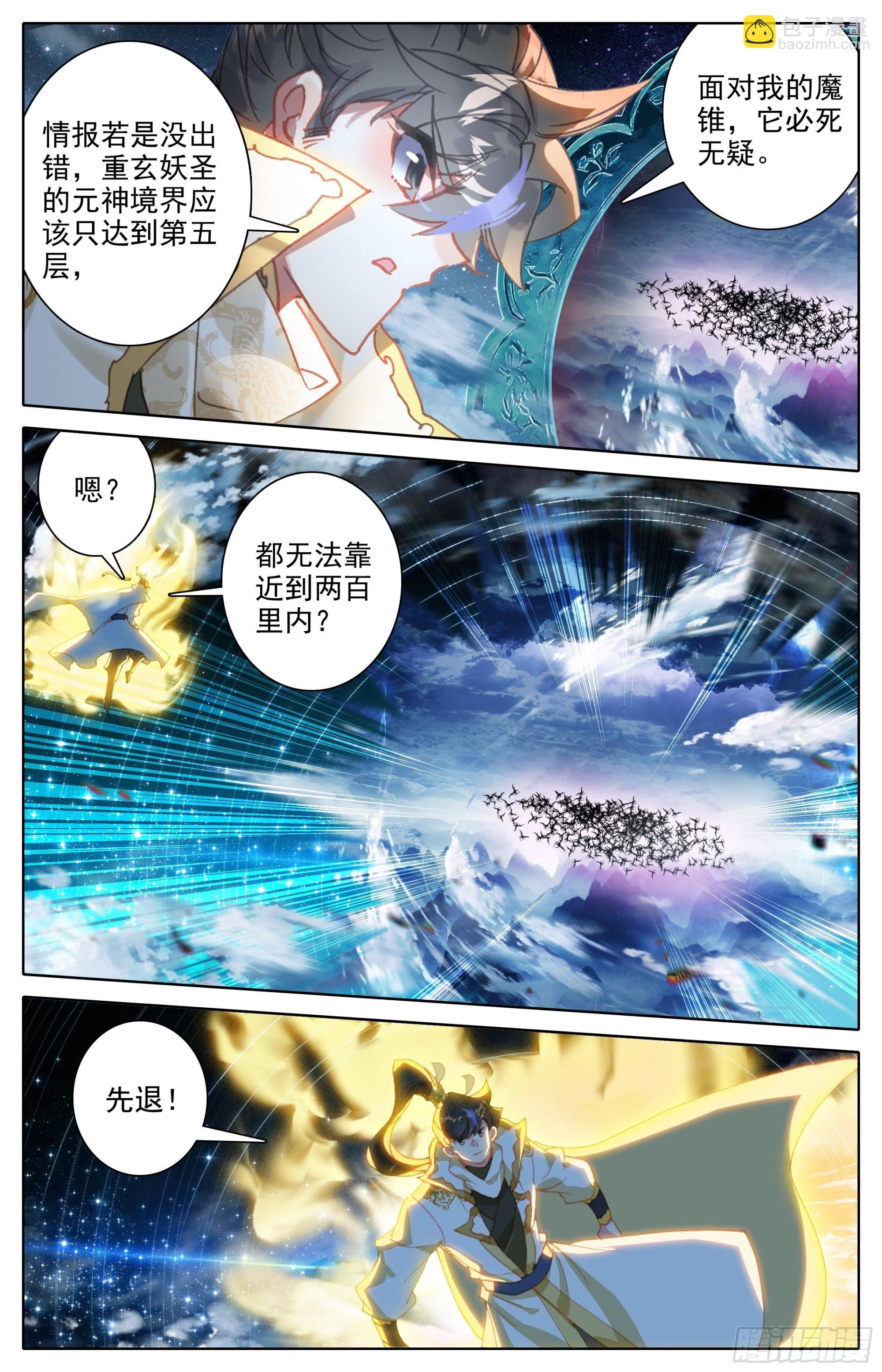 并肩而战-第281话