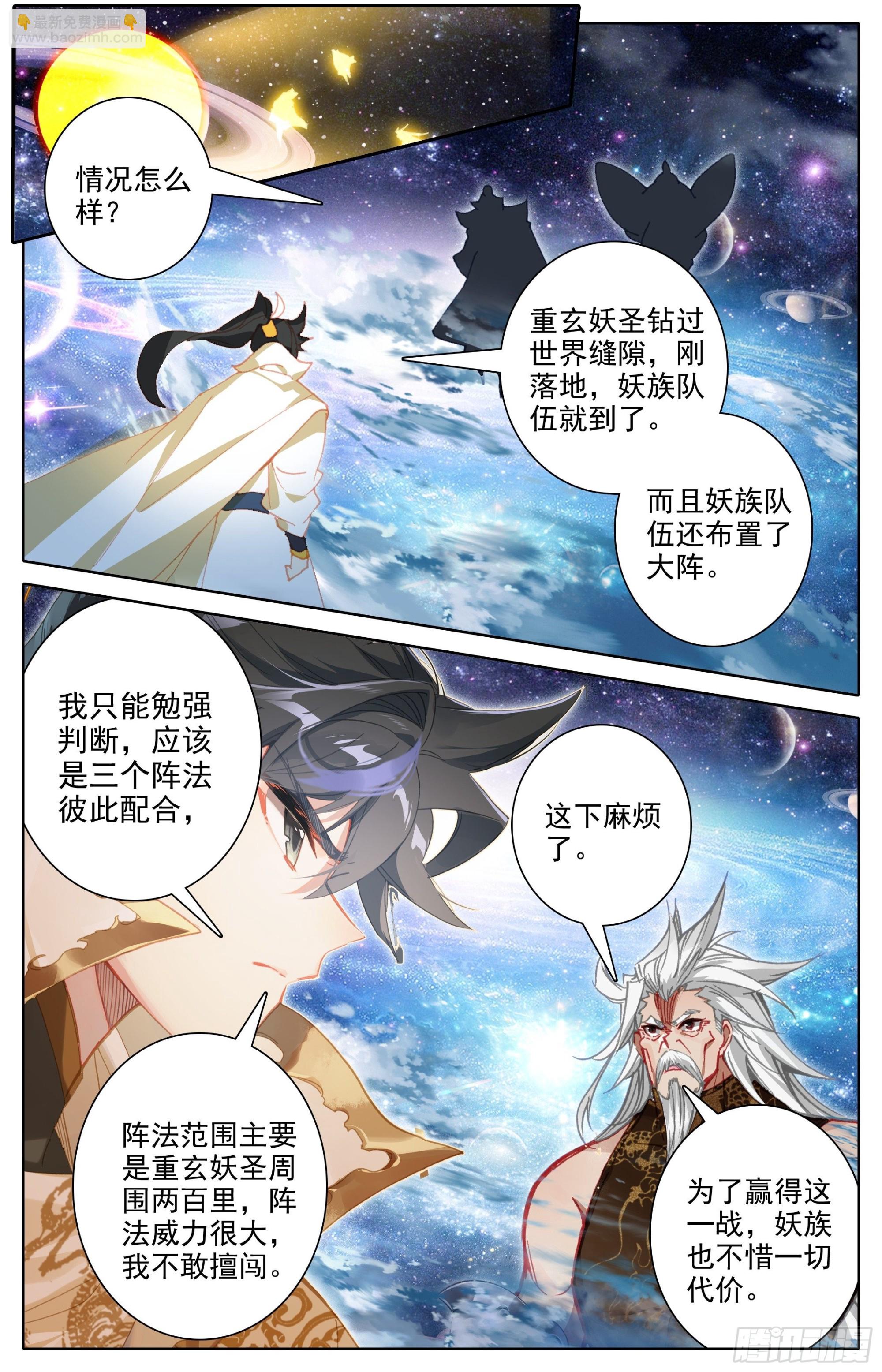 并肩而战-第281话