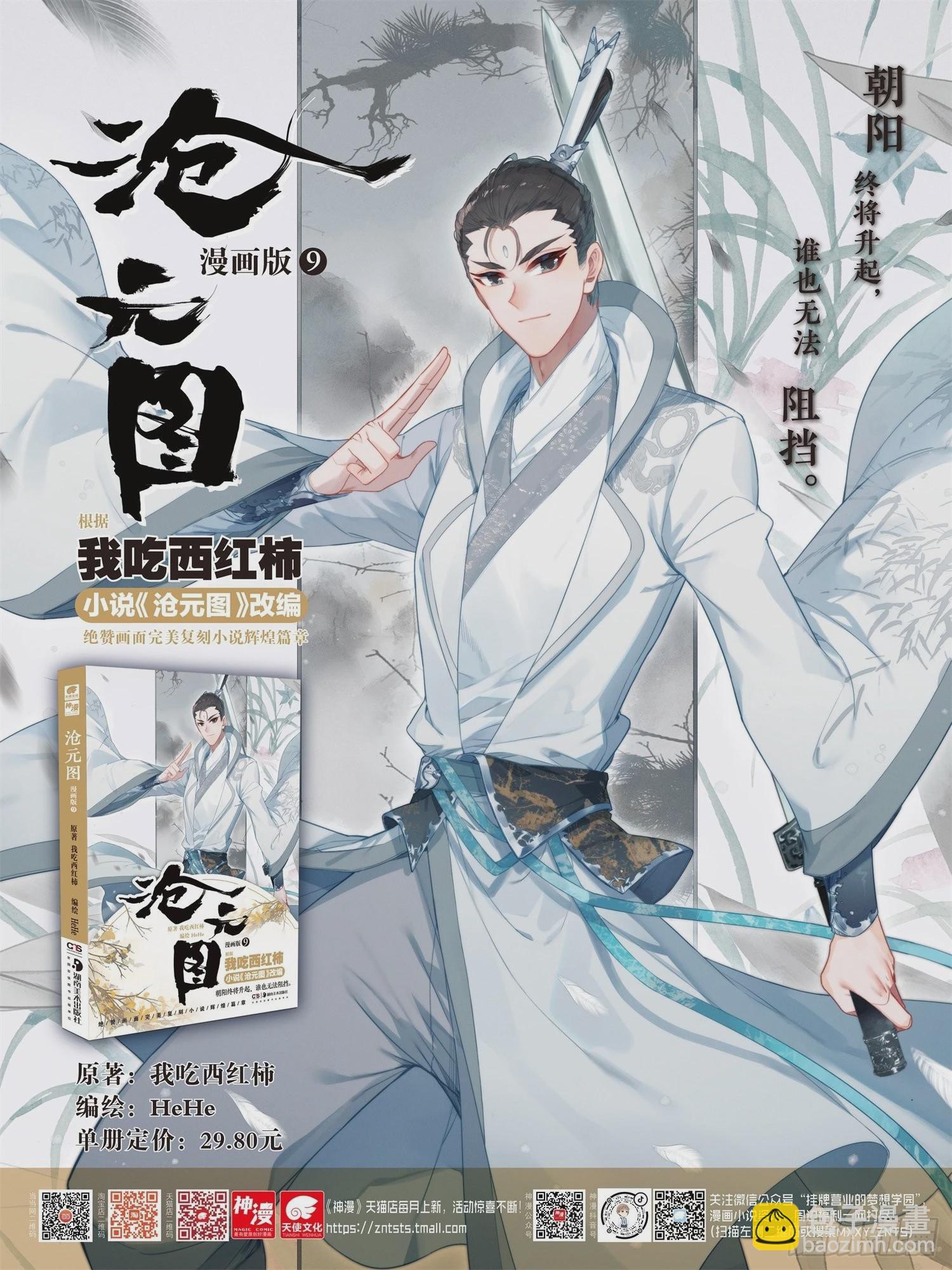 并肩而战-第281话