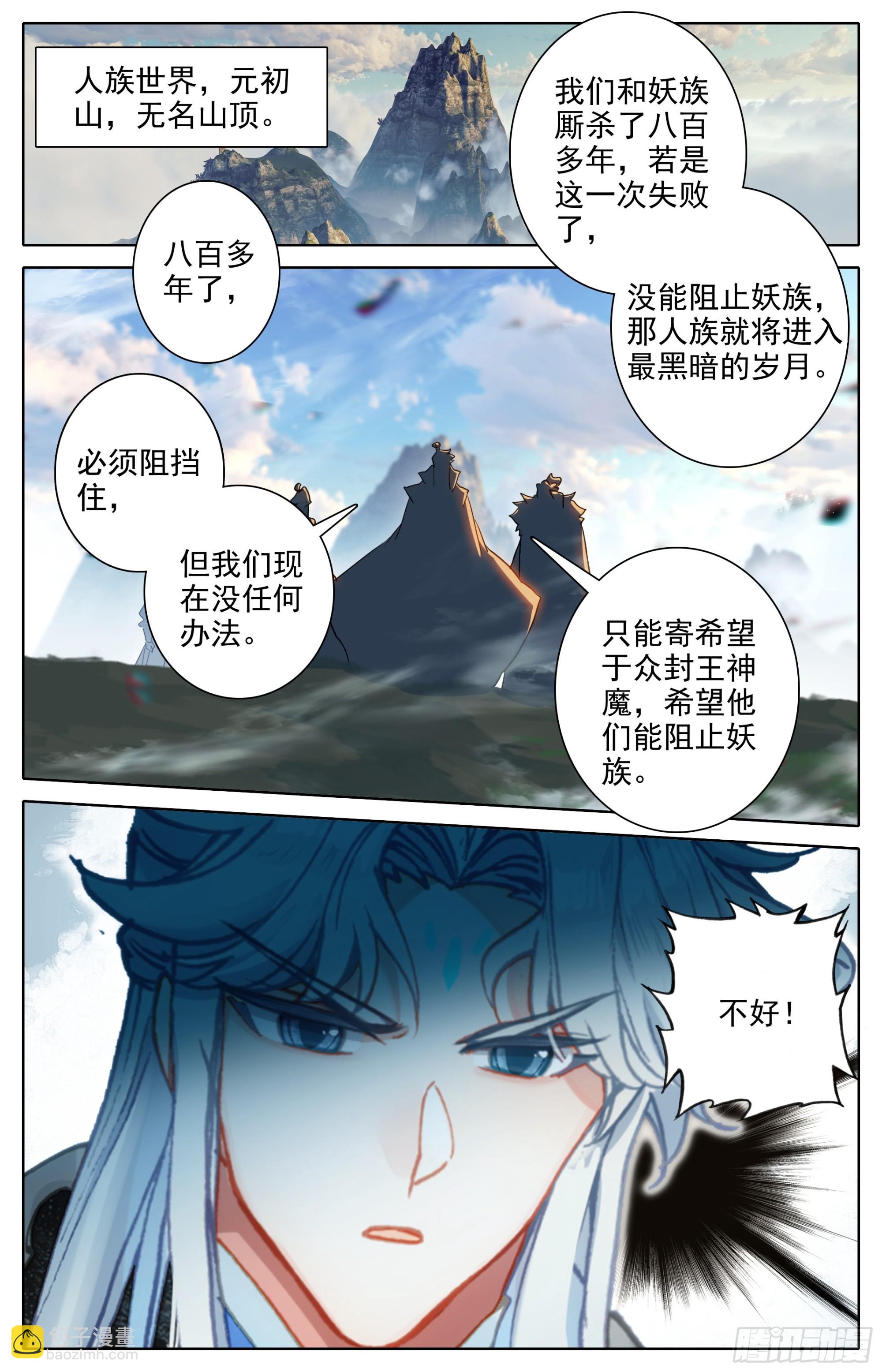 人族的英雄-第285话