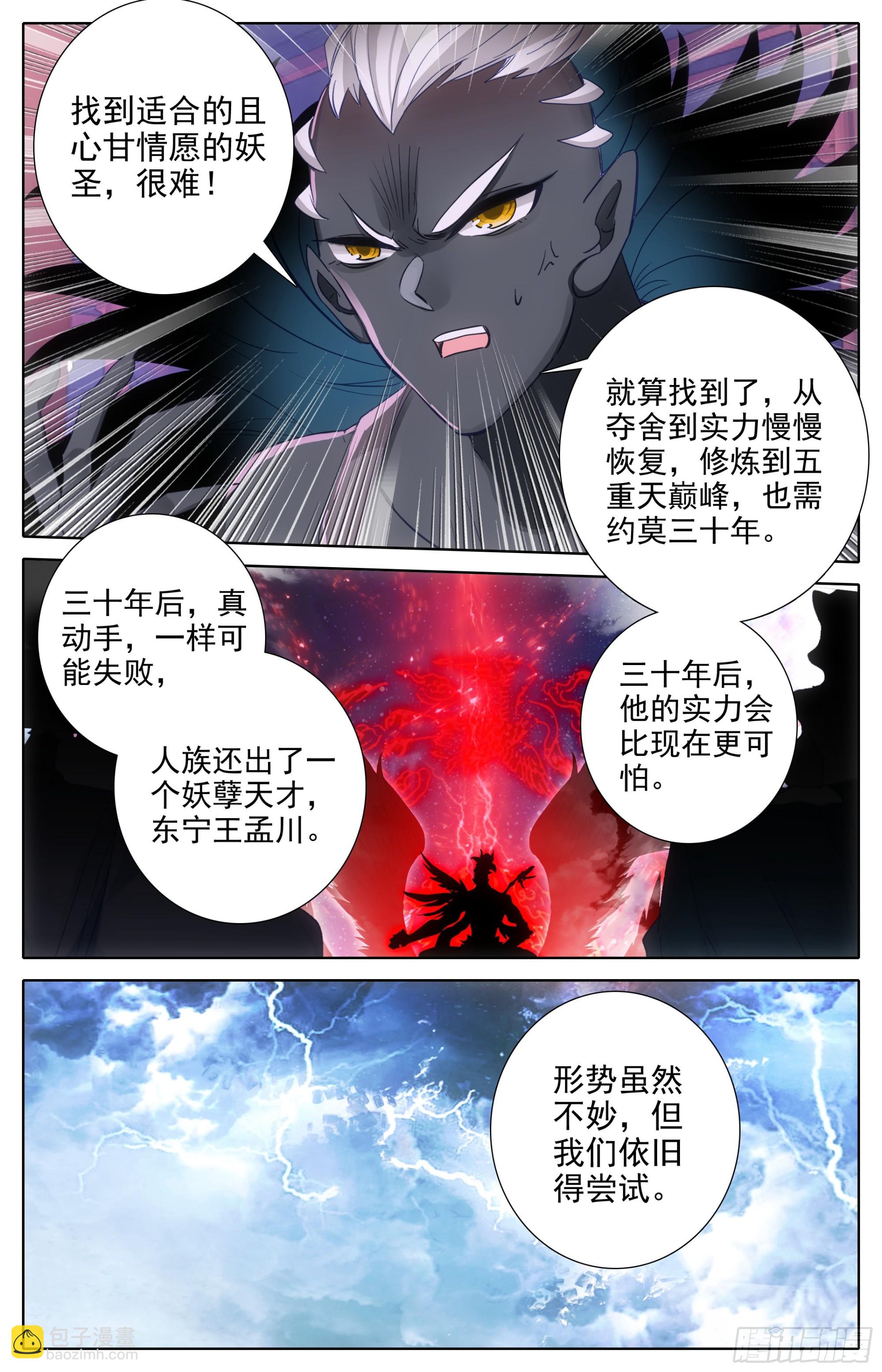 人族的英雄-第285话