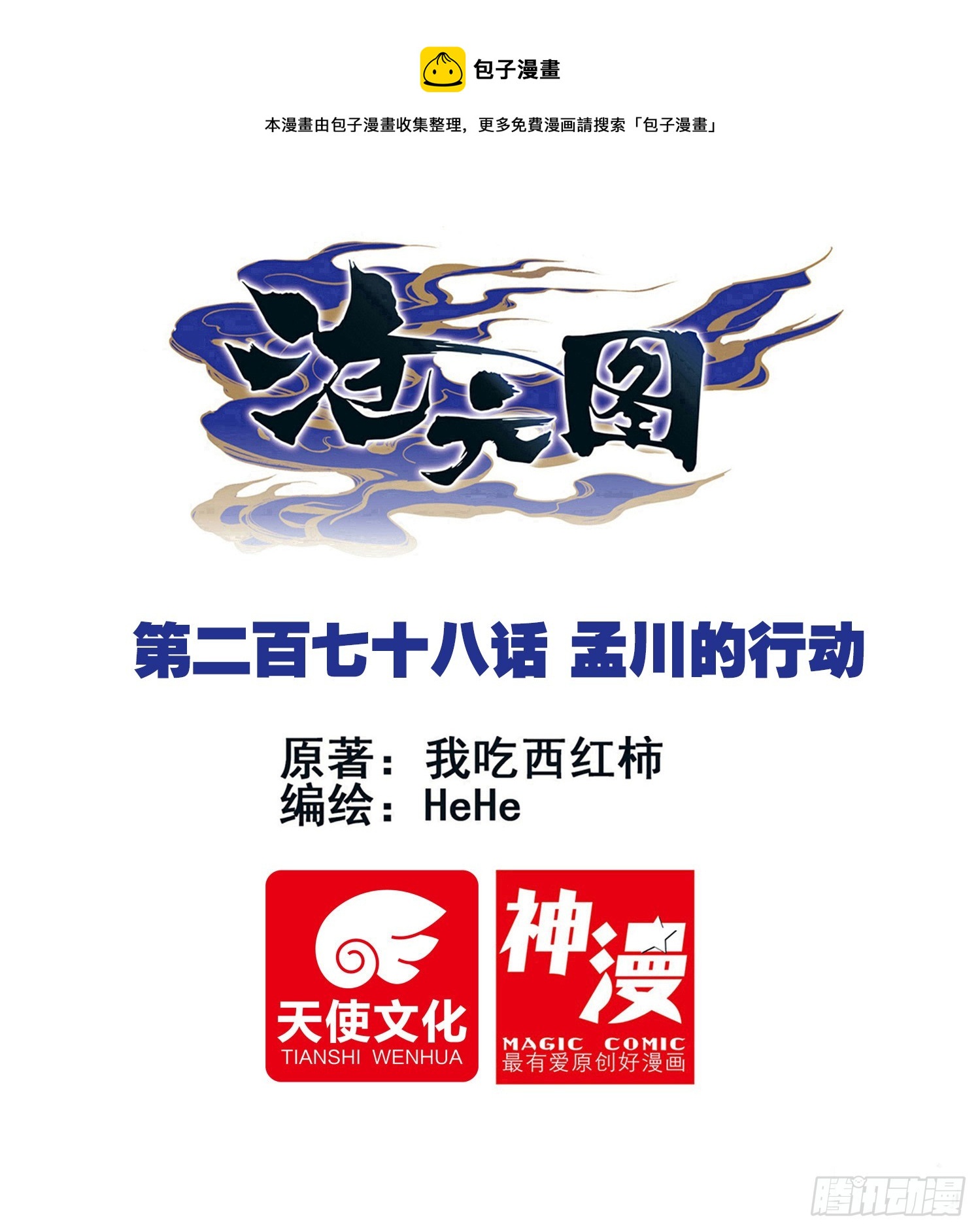 孟川的行动-第287话