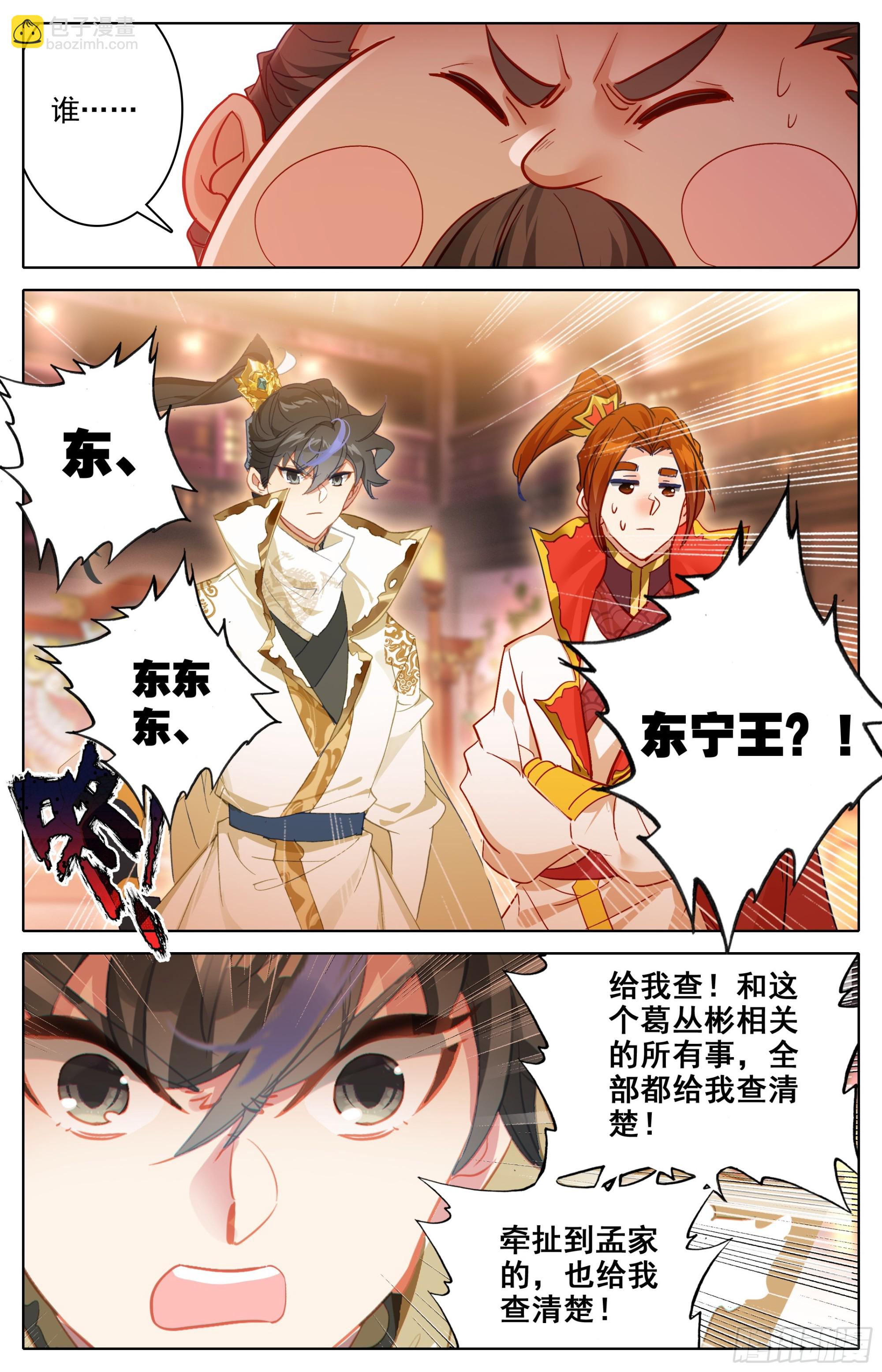 孟川的行动-第287话