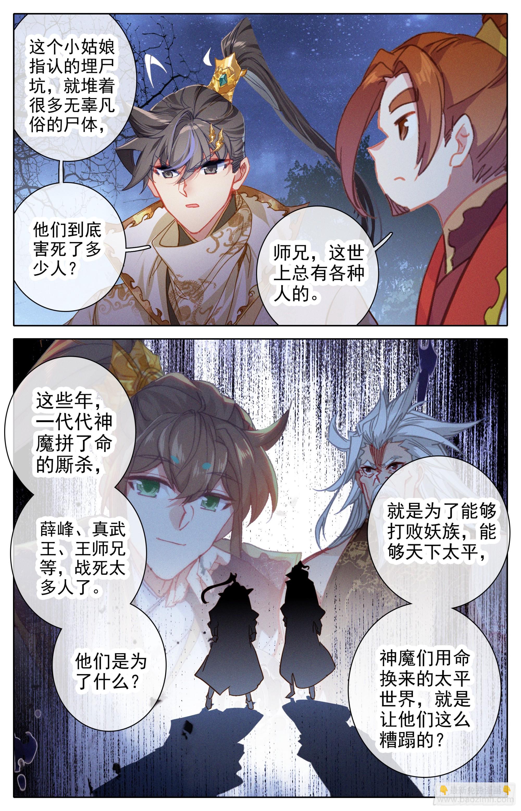 孟川的行动-第287话