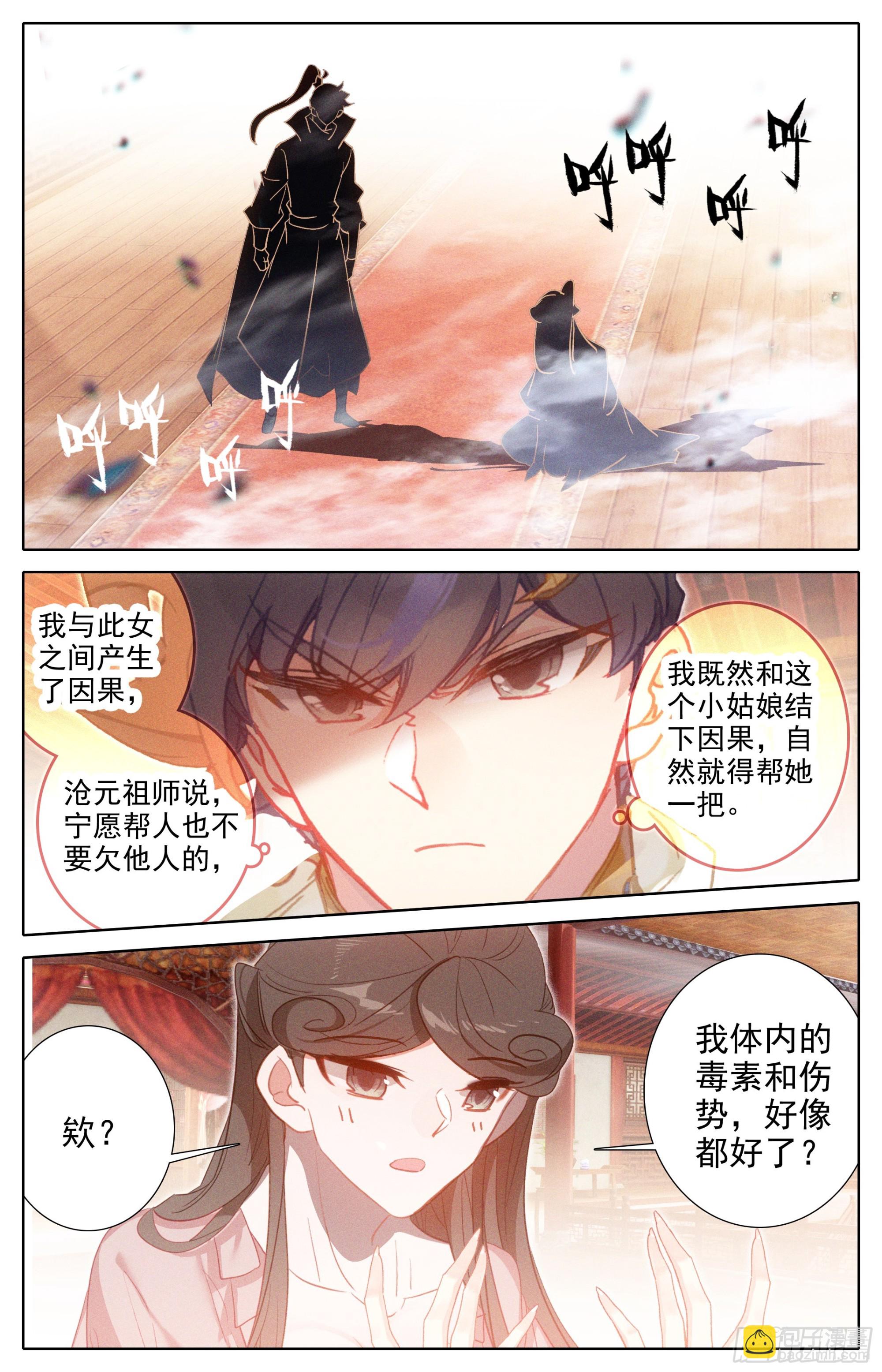 孟川的行动-第287话