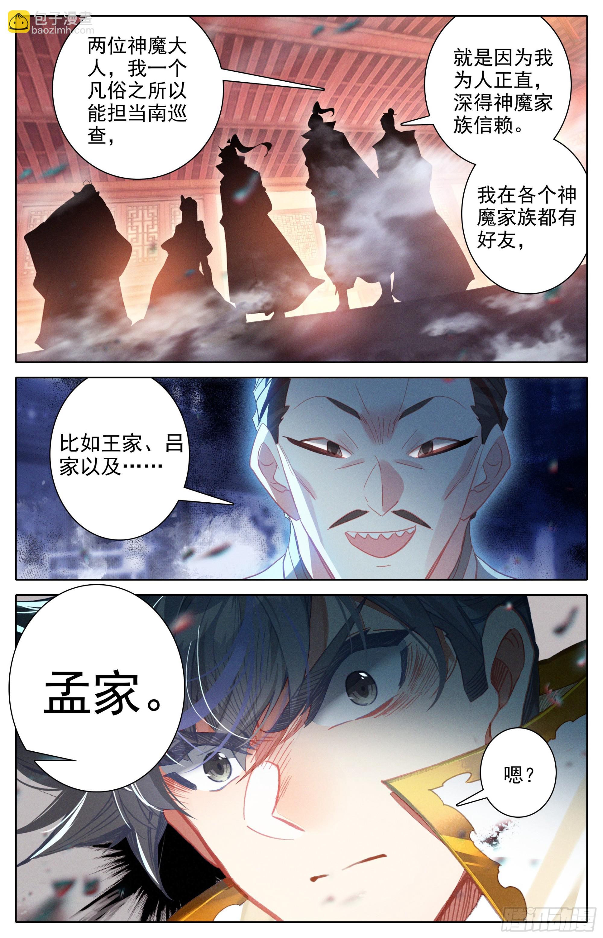 孟川的行动-第287话