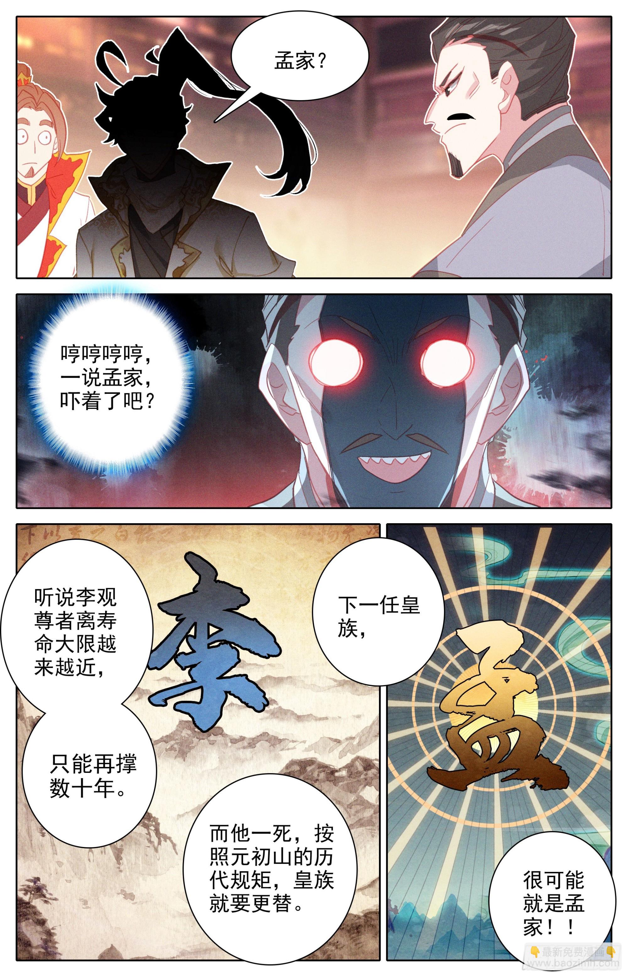 孟川的行动-第287话