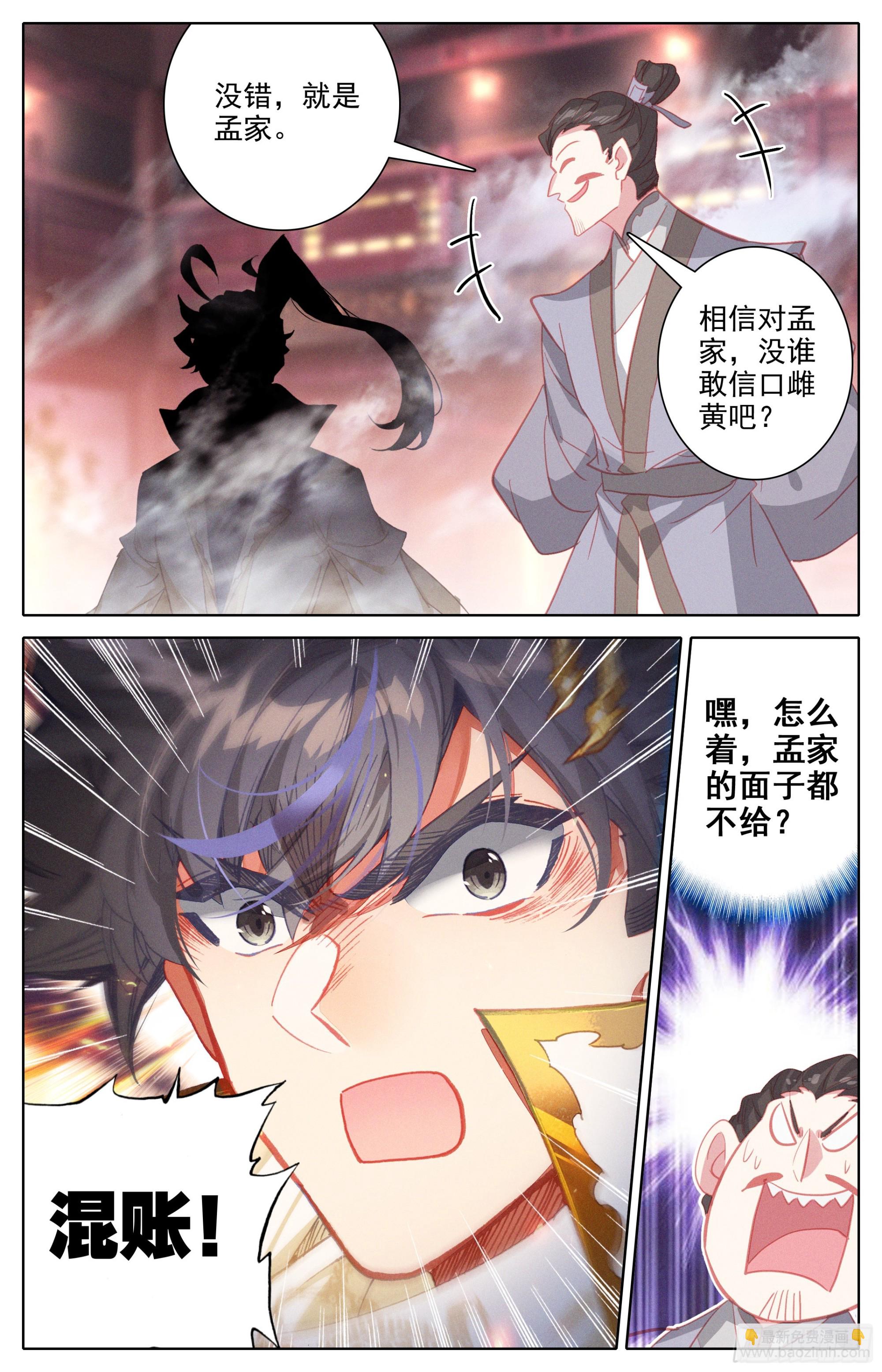 孟川的行动-第287话