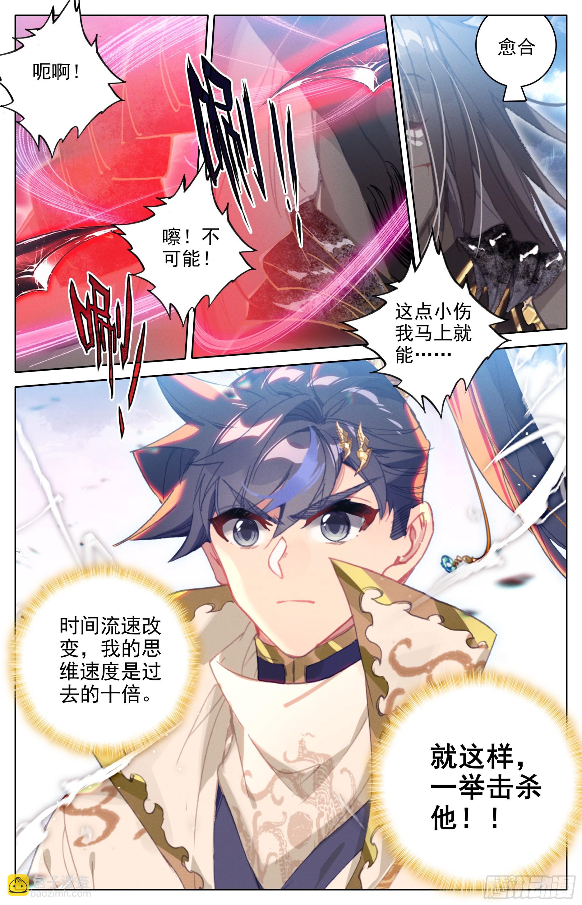 孟川战孔雀君王-第289话