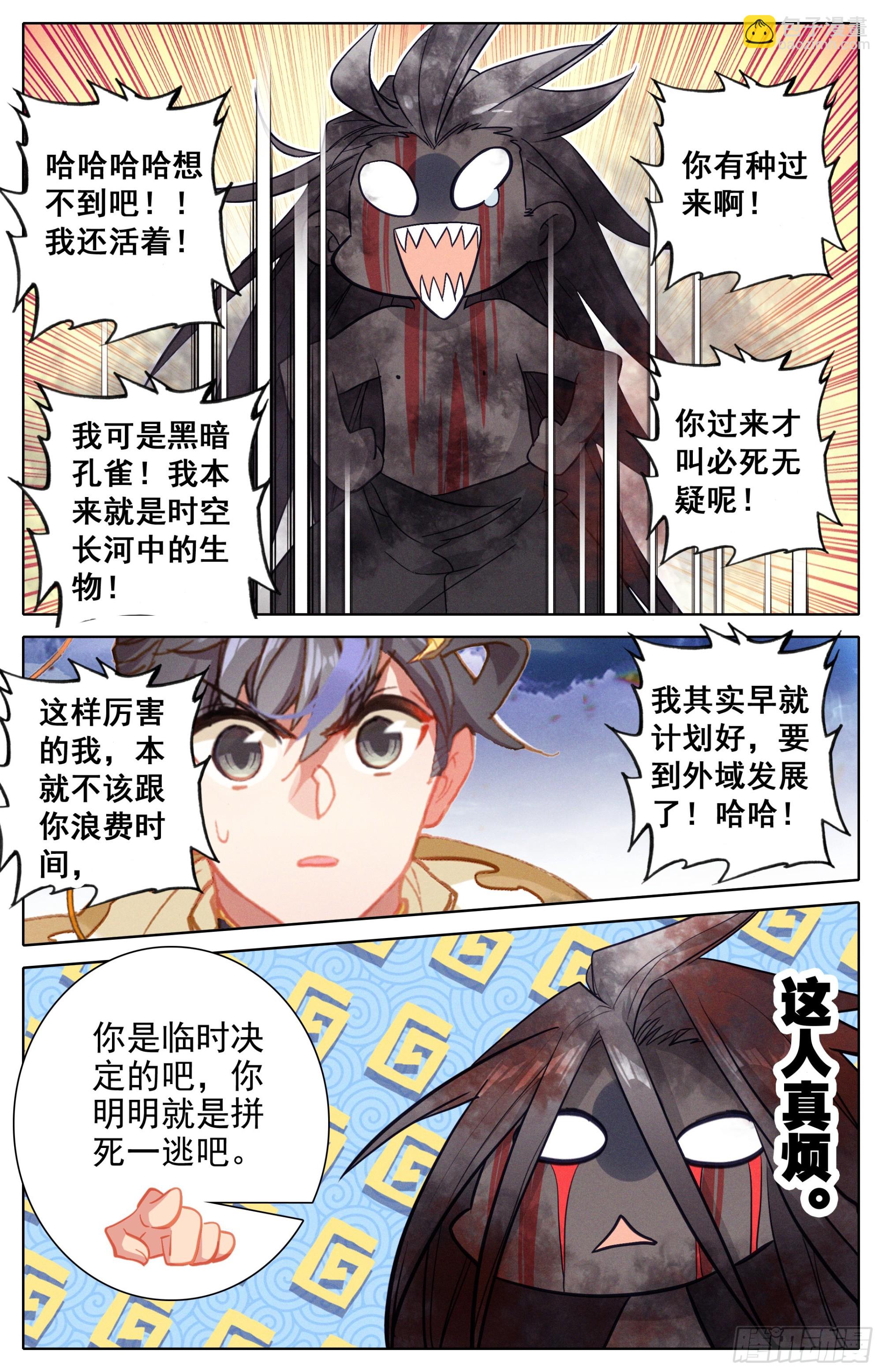 孟川战孔雀君王-第289话