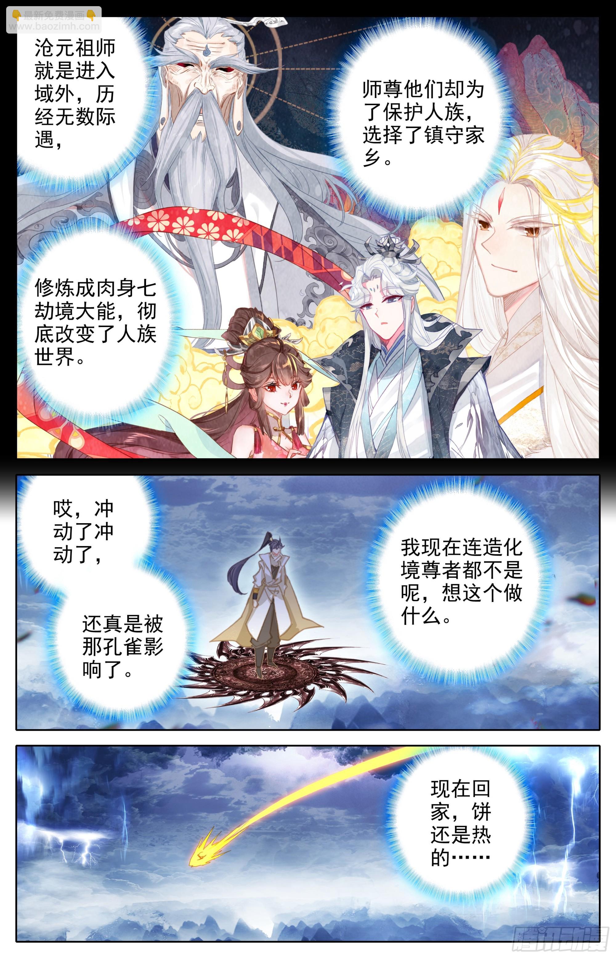 孟川战孔雀君王-第289话