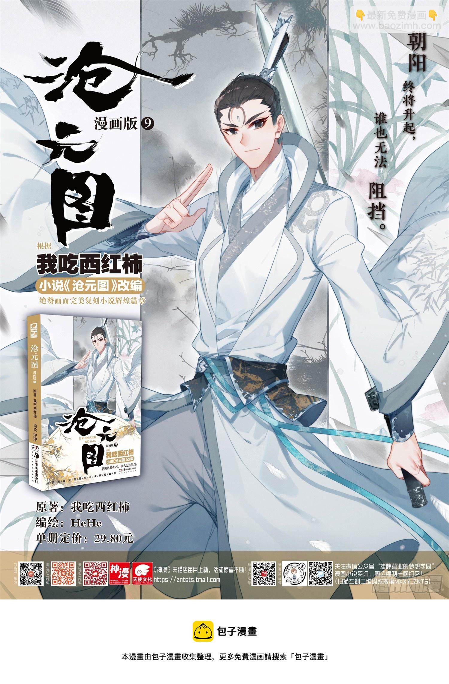 孟川战孔雀君王-第289话