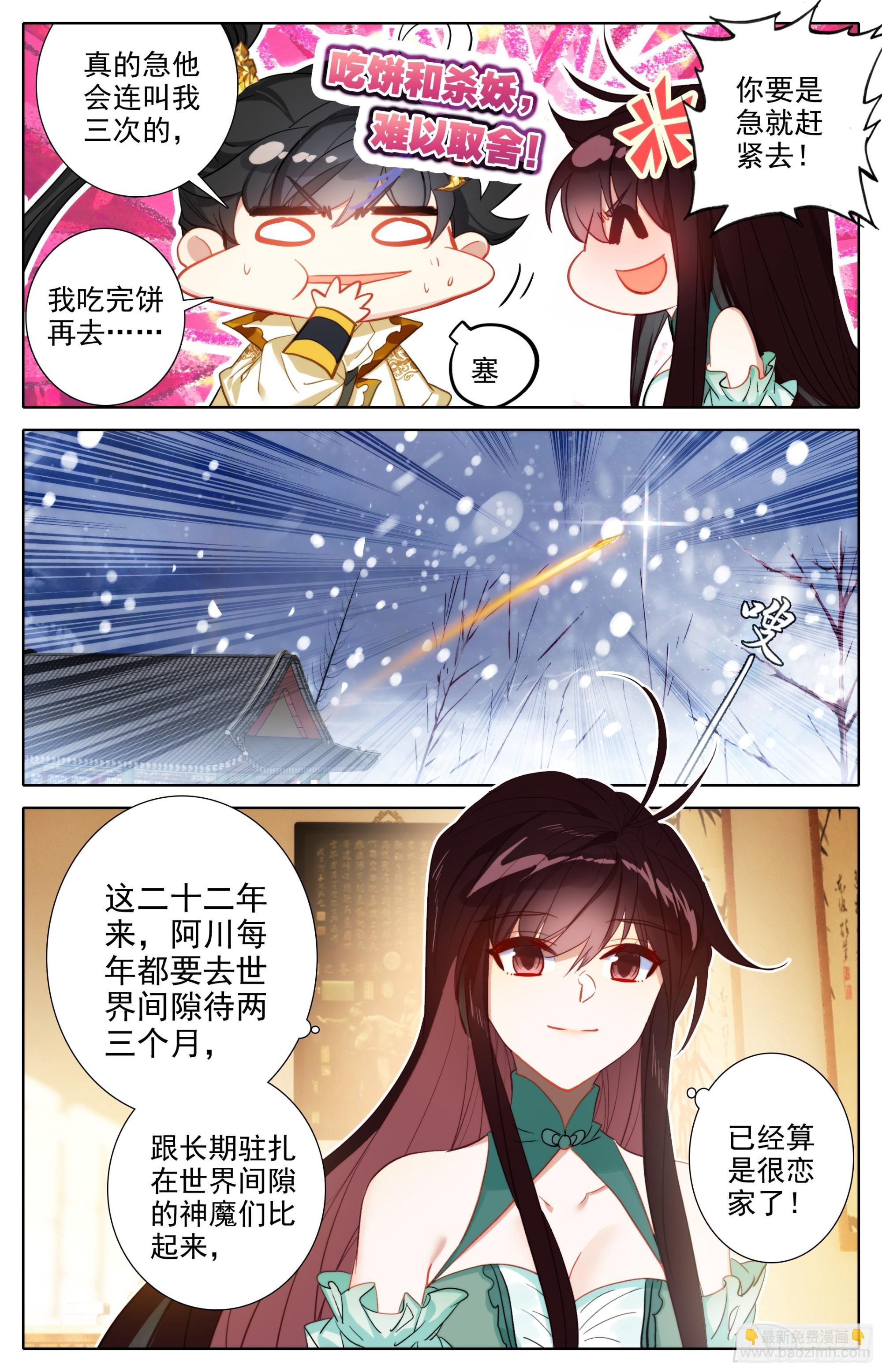孟川战孔雀君王-第289话