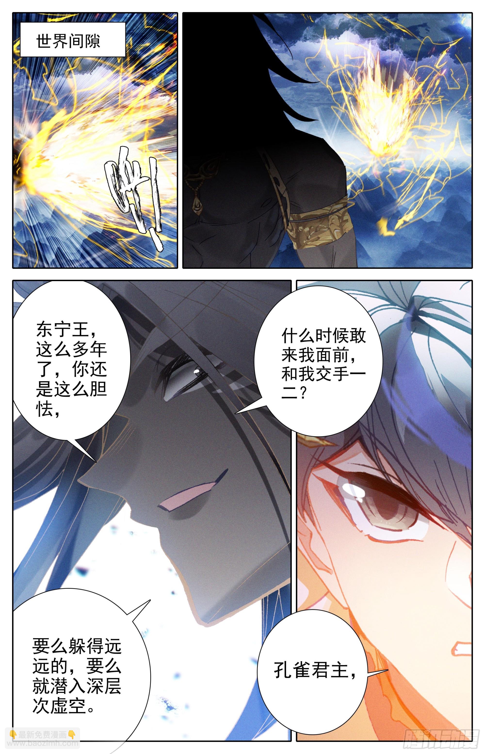 孟川战孔雀君王-第289话