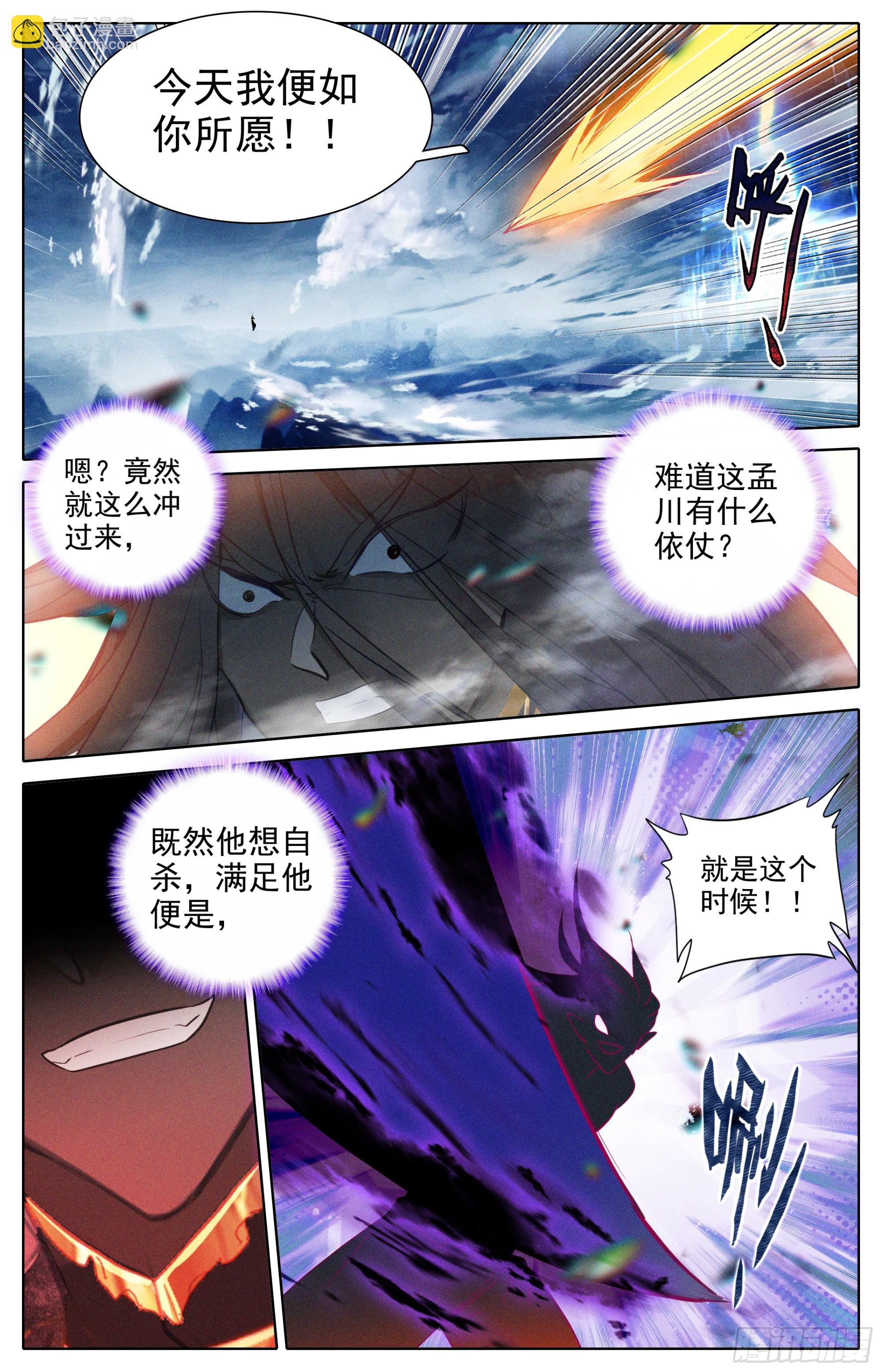 孟川战孔雀君王-第289话