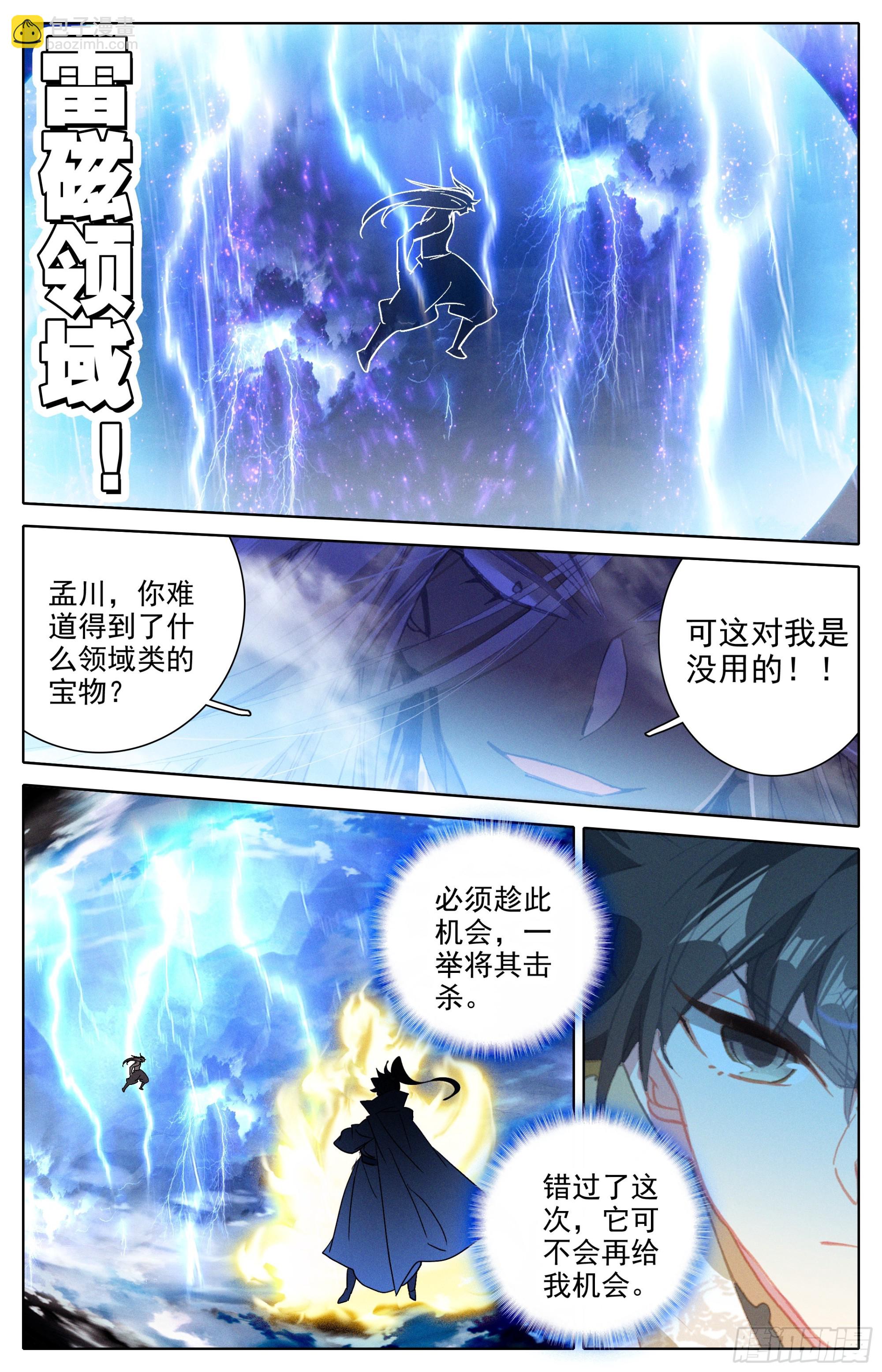孟川战孔雀君王-第289话