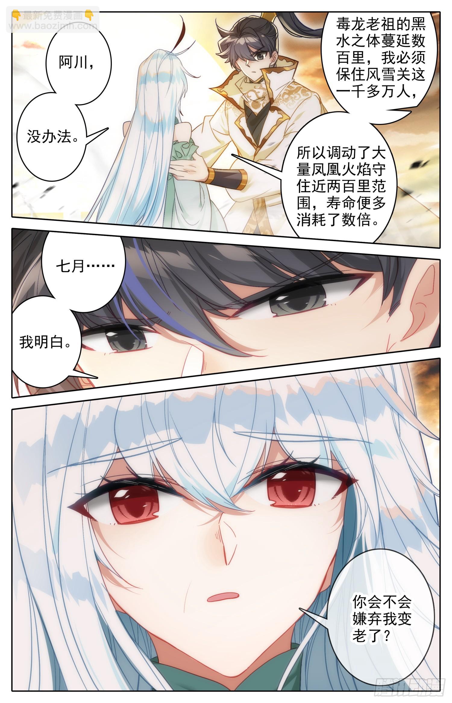 一起变老-第291话
