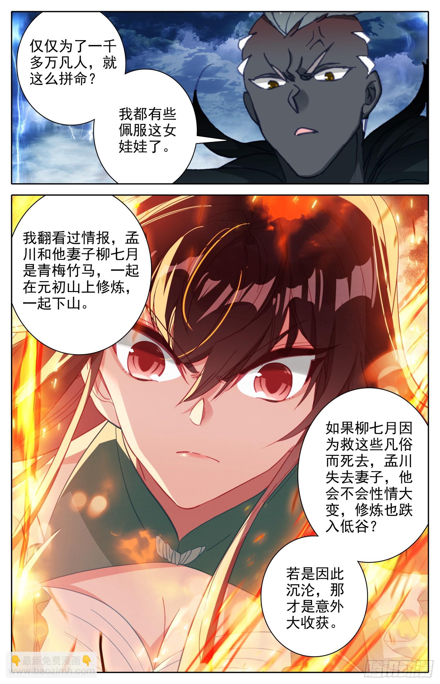 一起变老-第291话