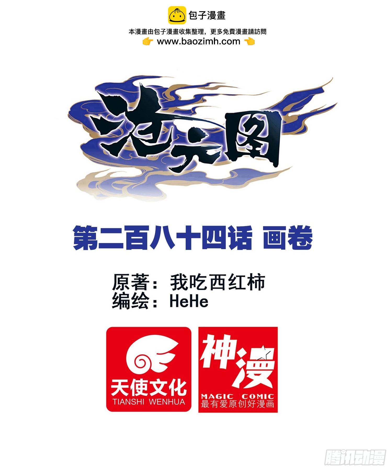画卷-第293话