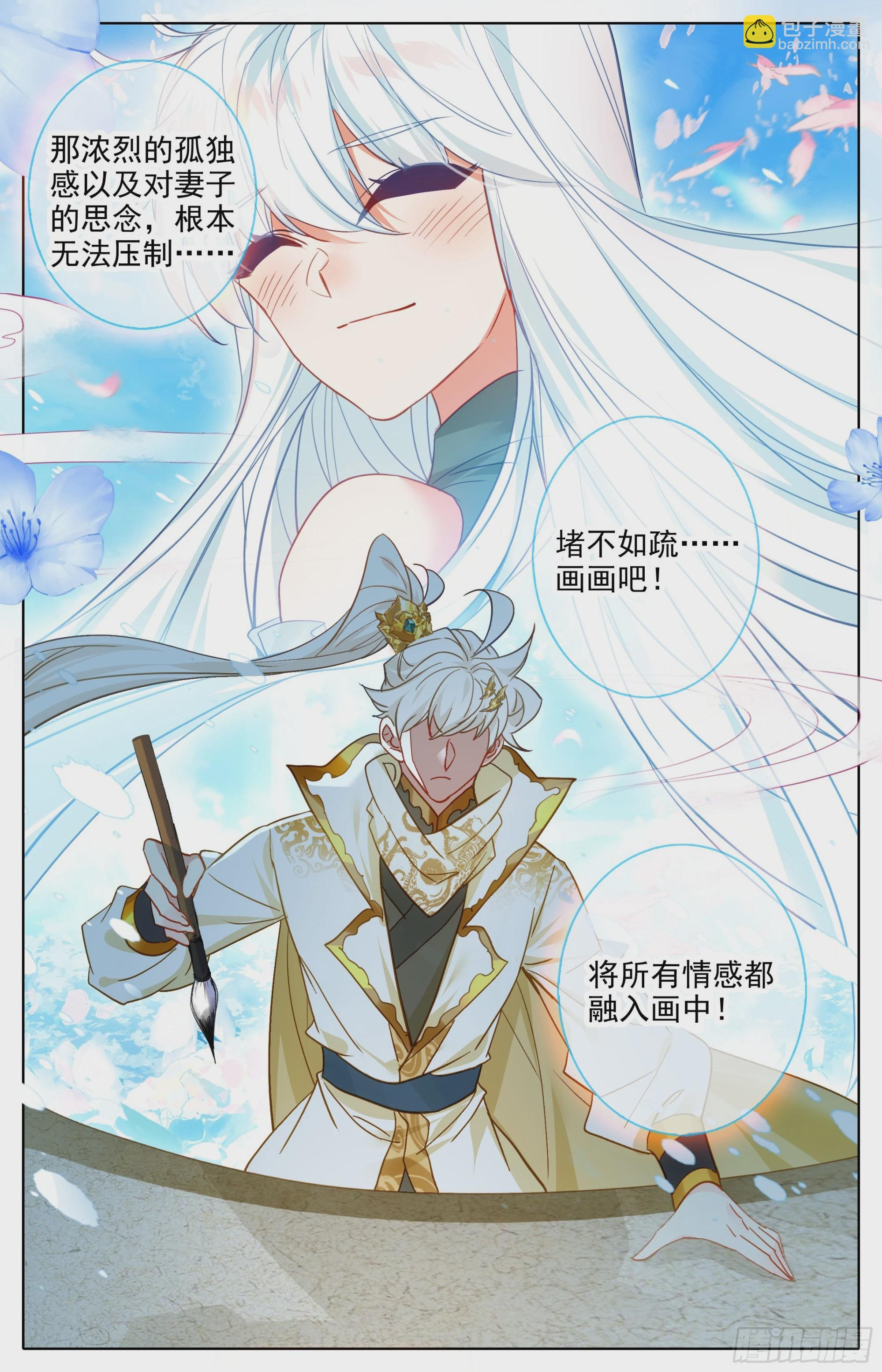 画卷-第293话