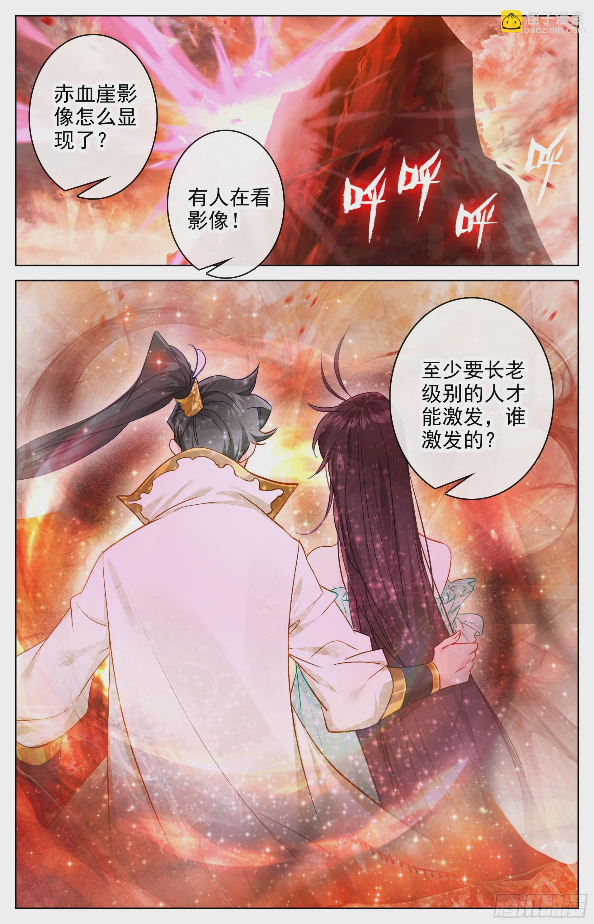 画卷-第293话