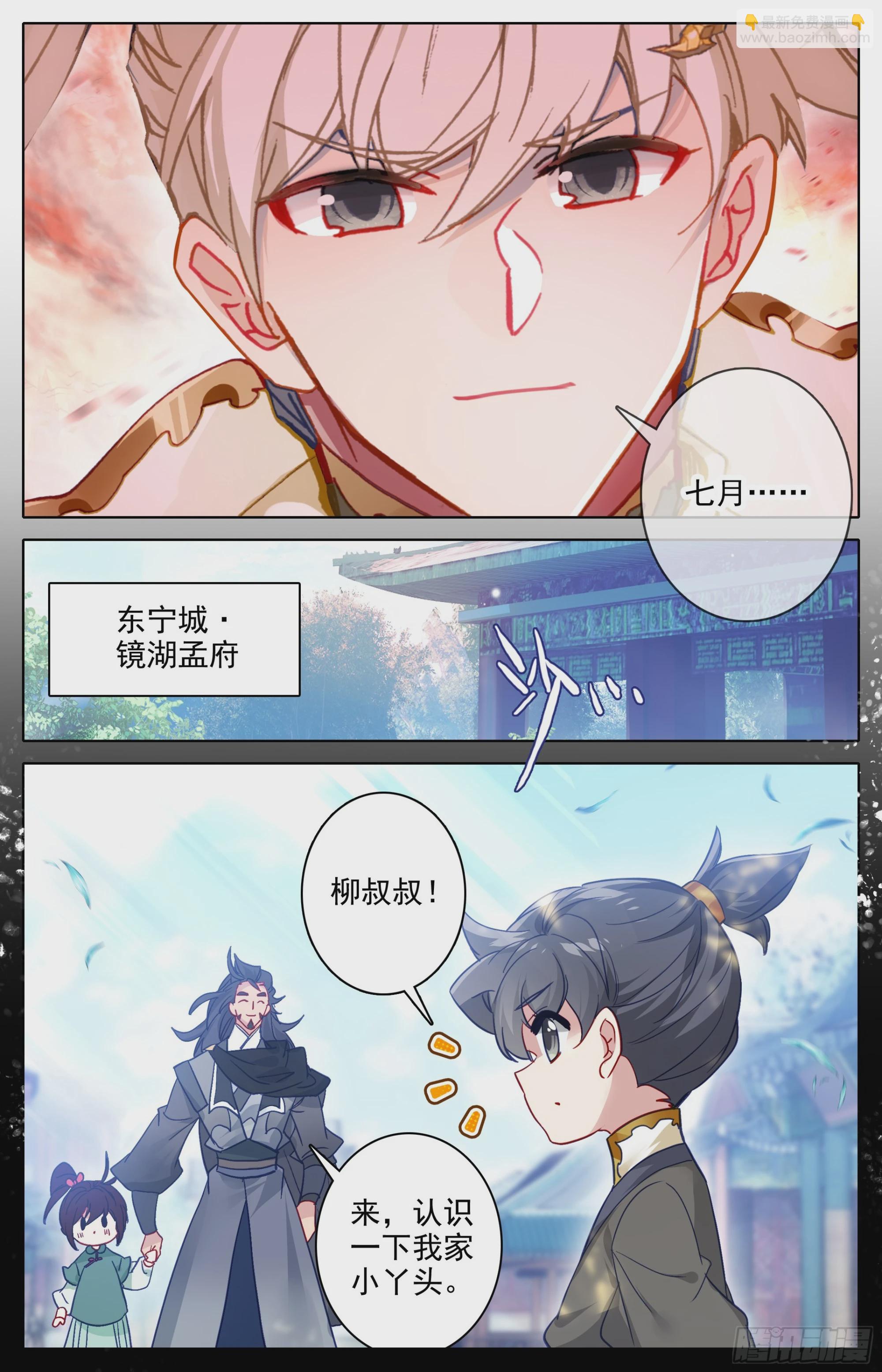 画卷-第293话