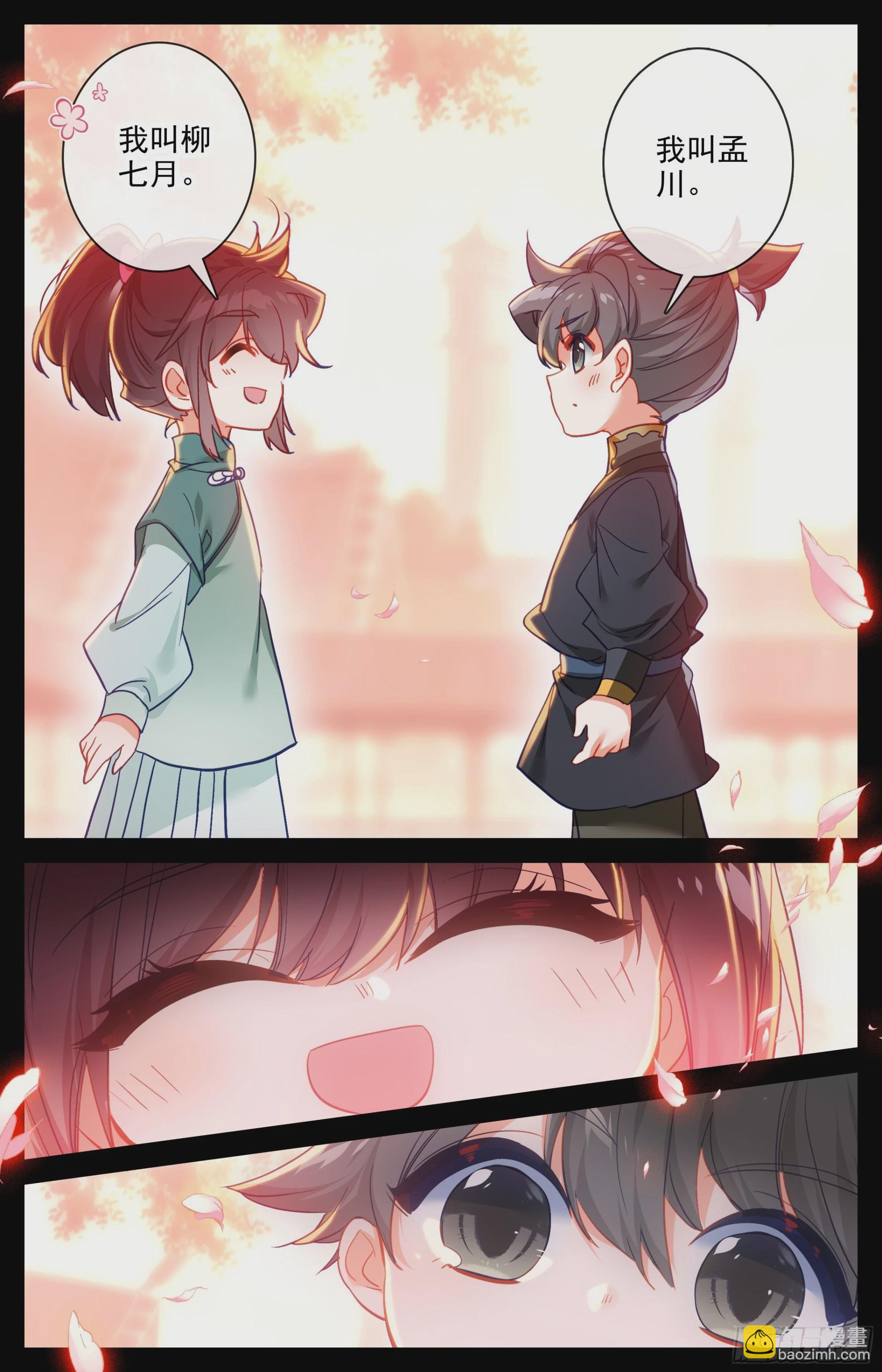 画卷-第293话