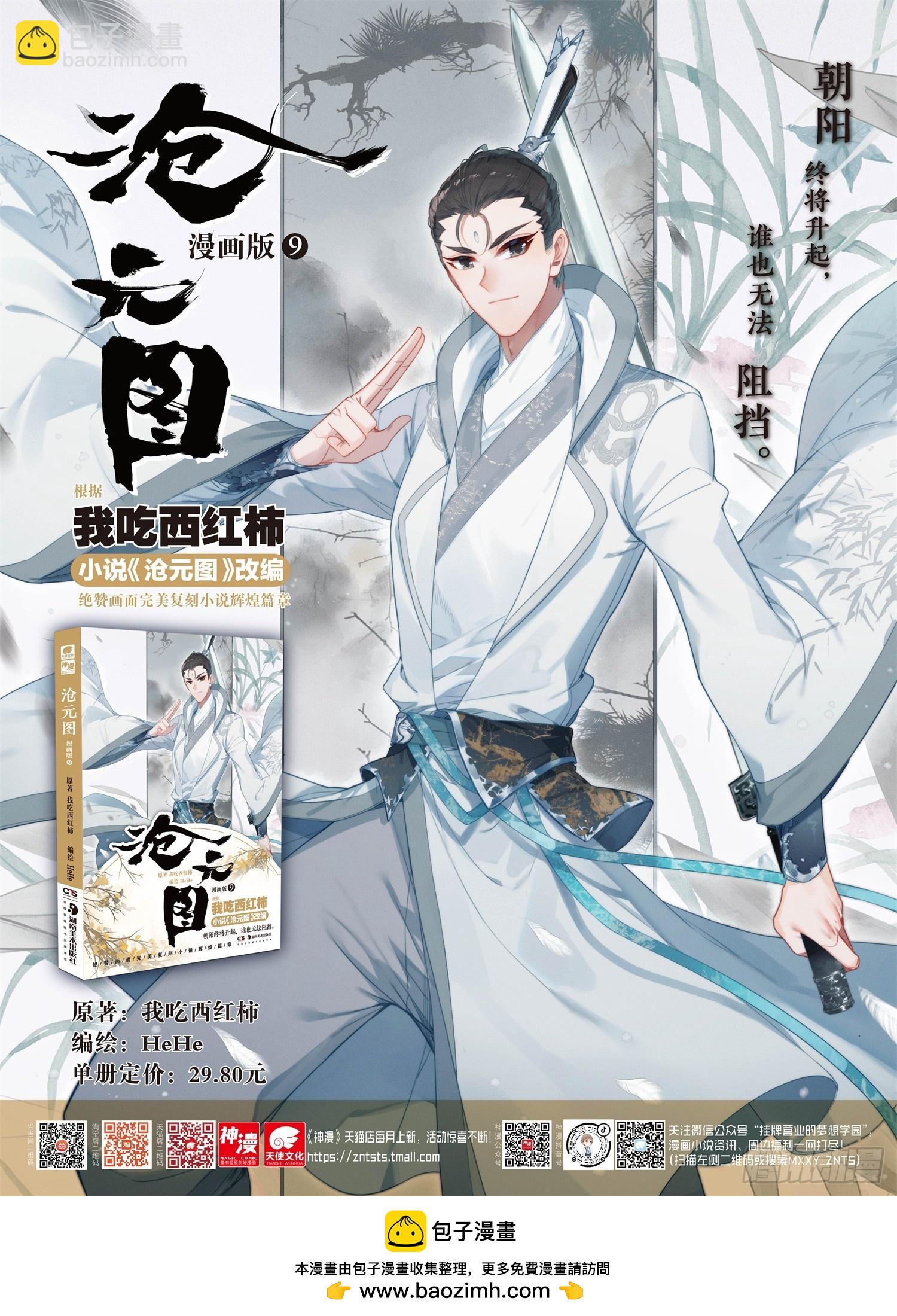 画卷-第293话