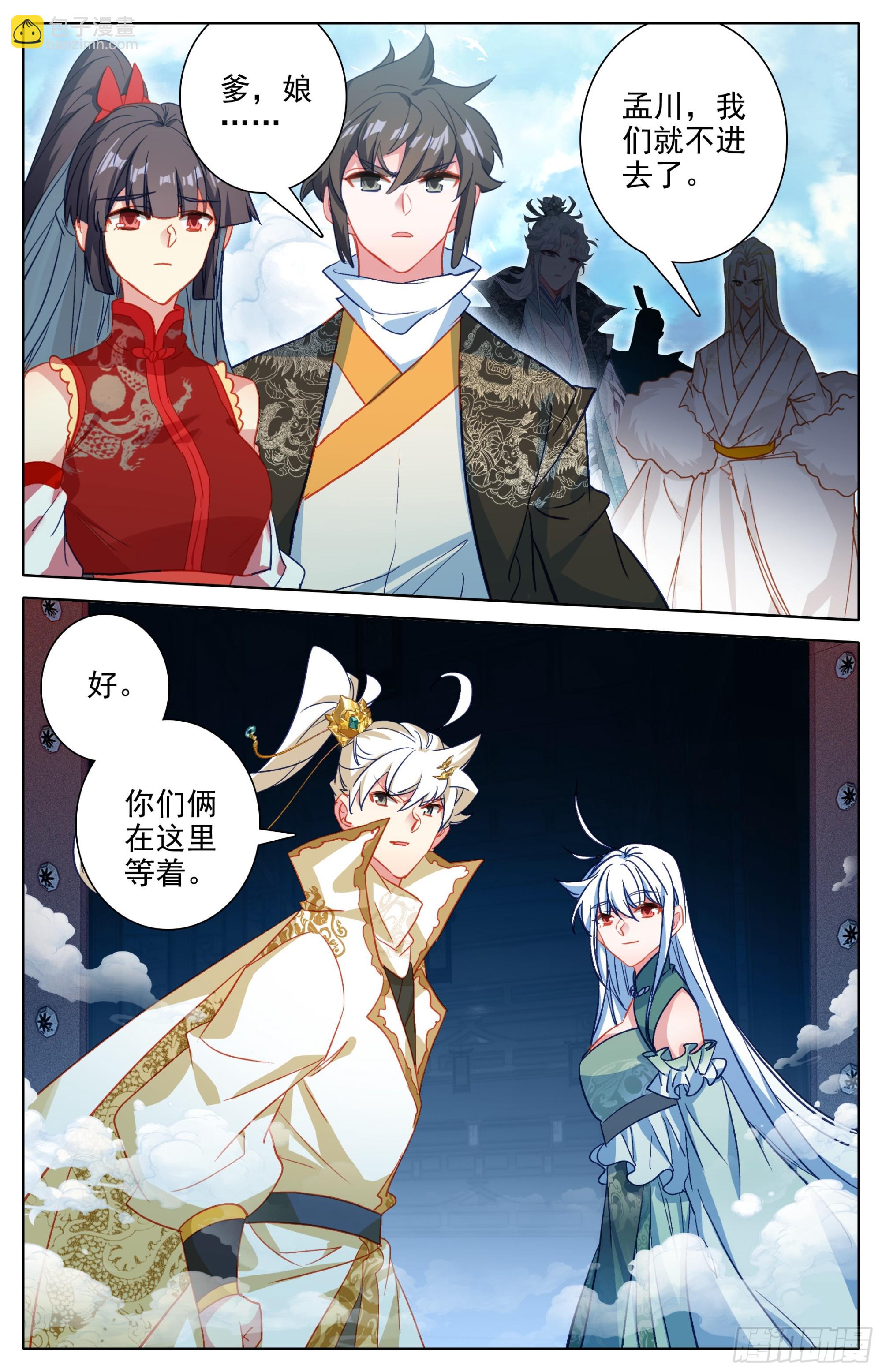 画卷-第293话