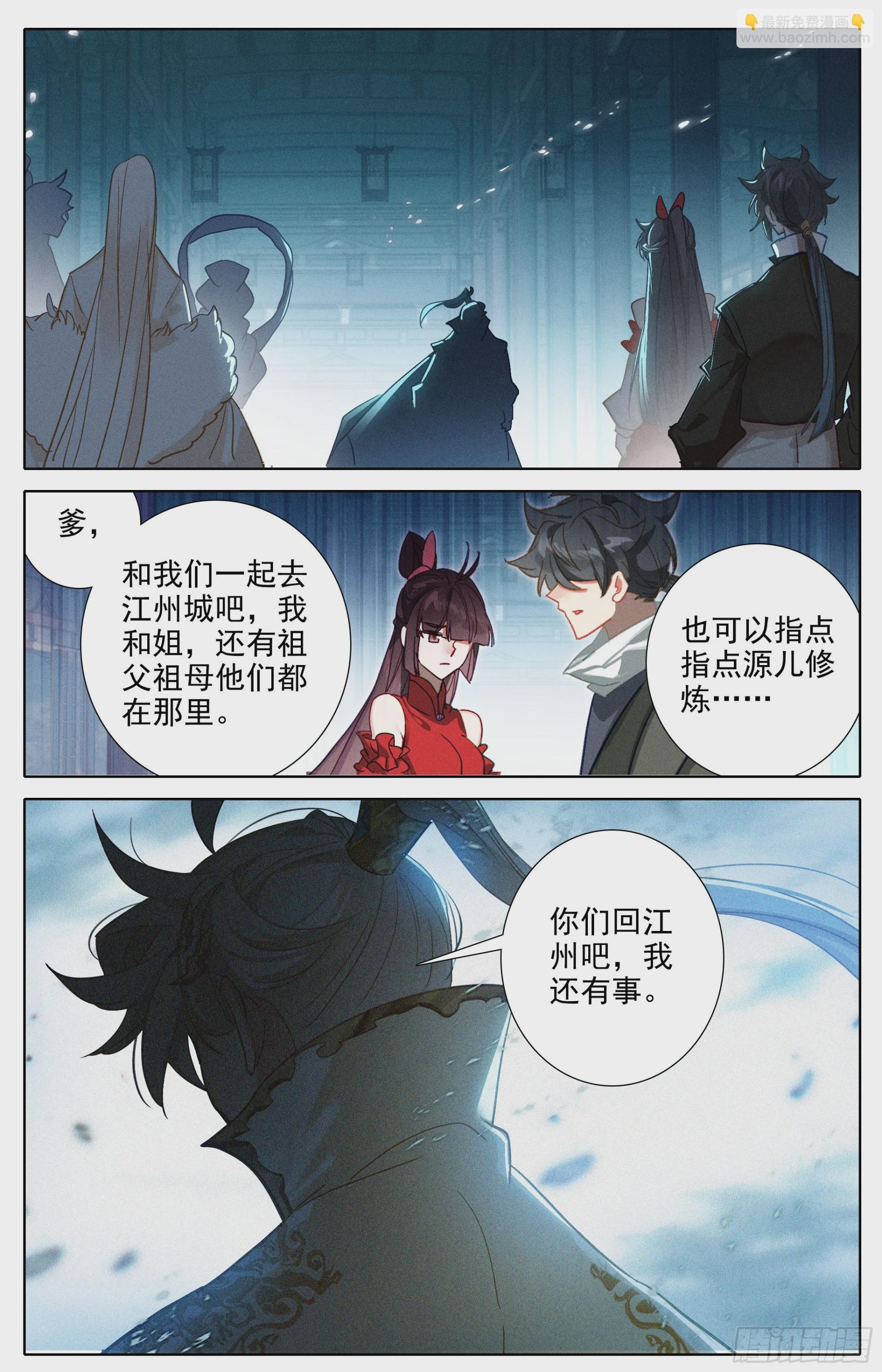 画卷-第293话