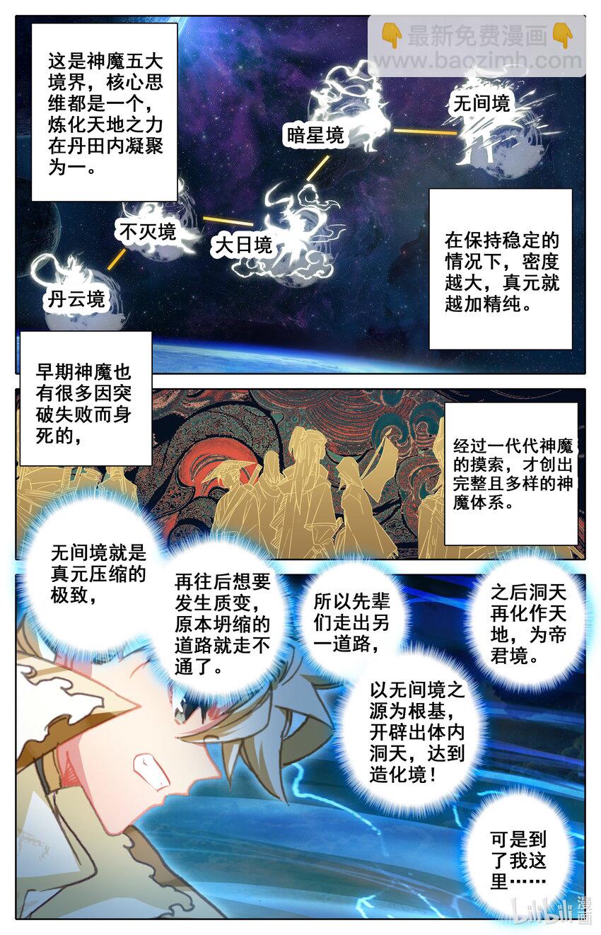 287 突破成尊者-第299话