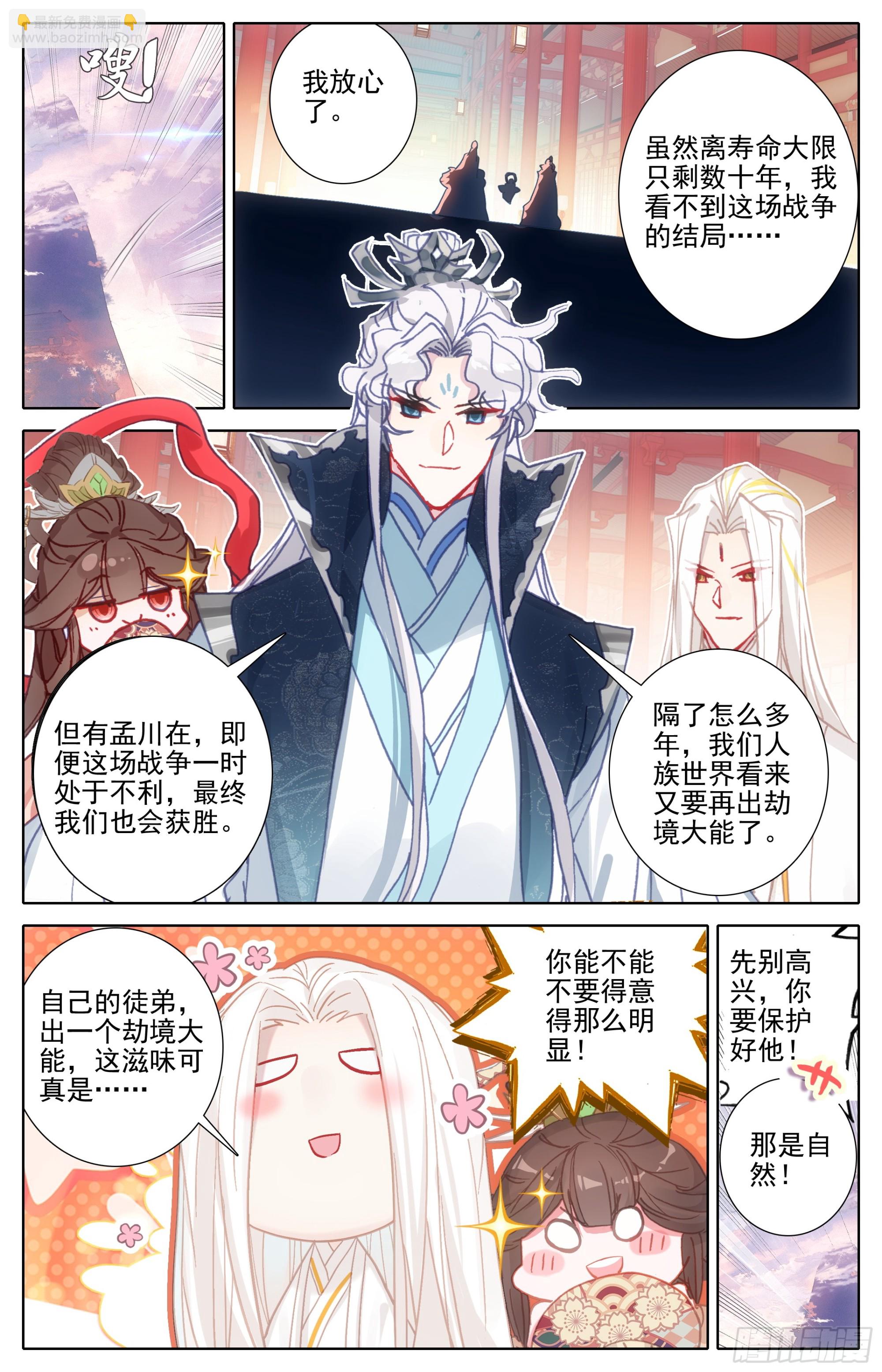 人族世界崛起的曙光-第295话
